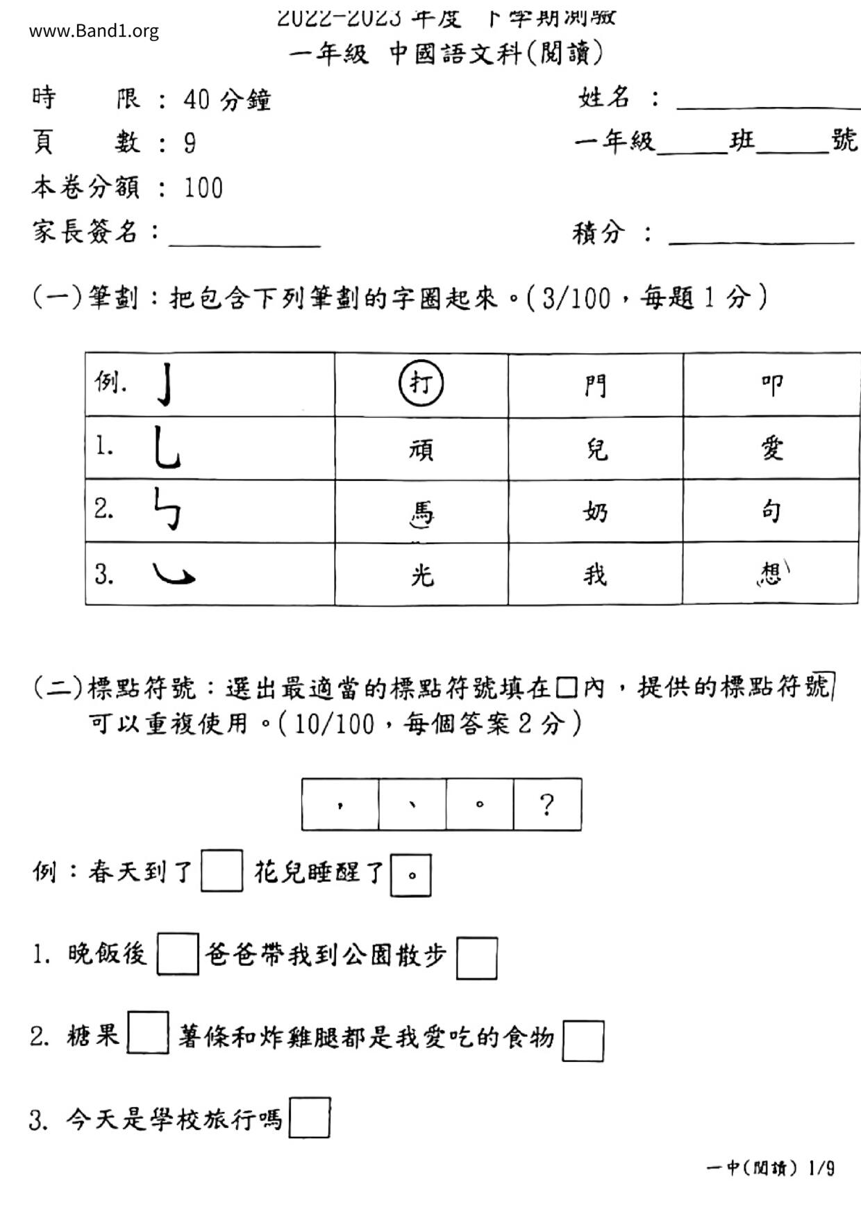 P1Chinese試卷