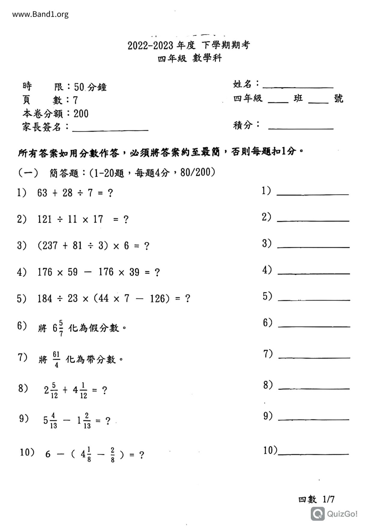 P4Maths試卷