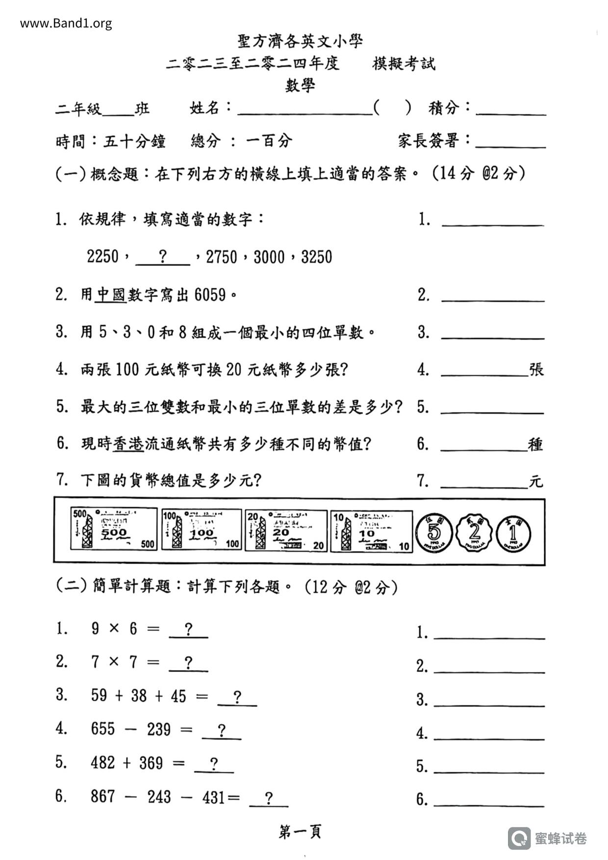 P2Maths試卷