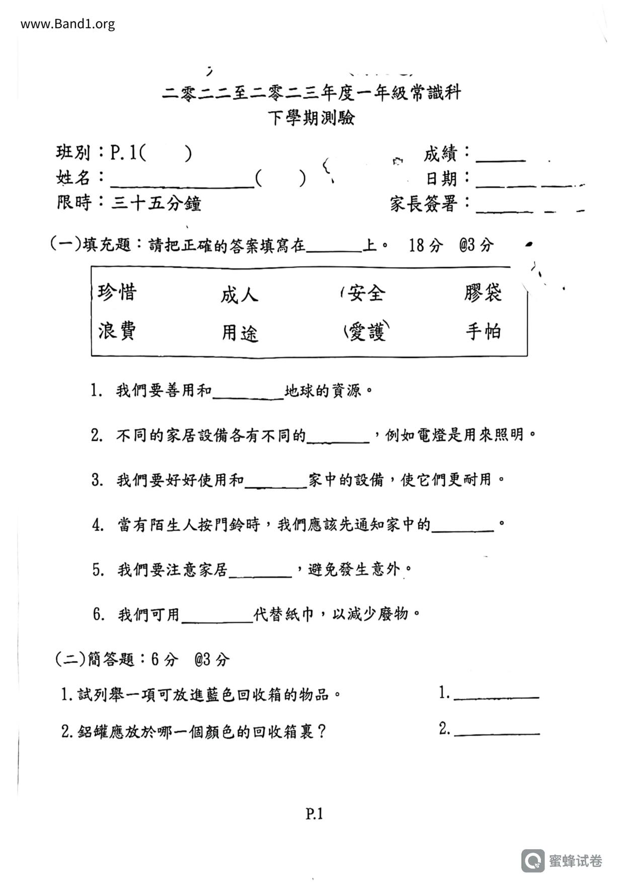 P1GS試卷