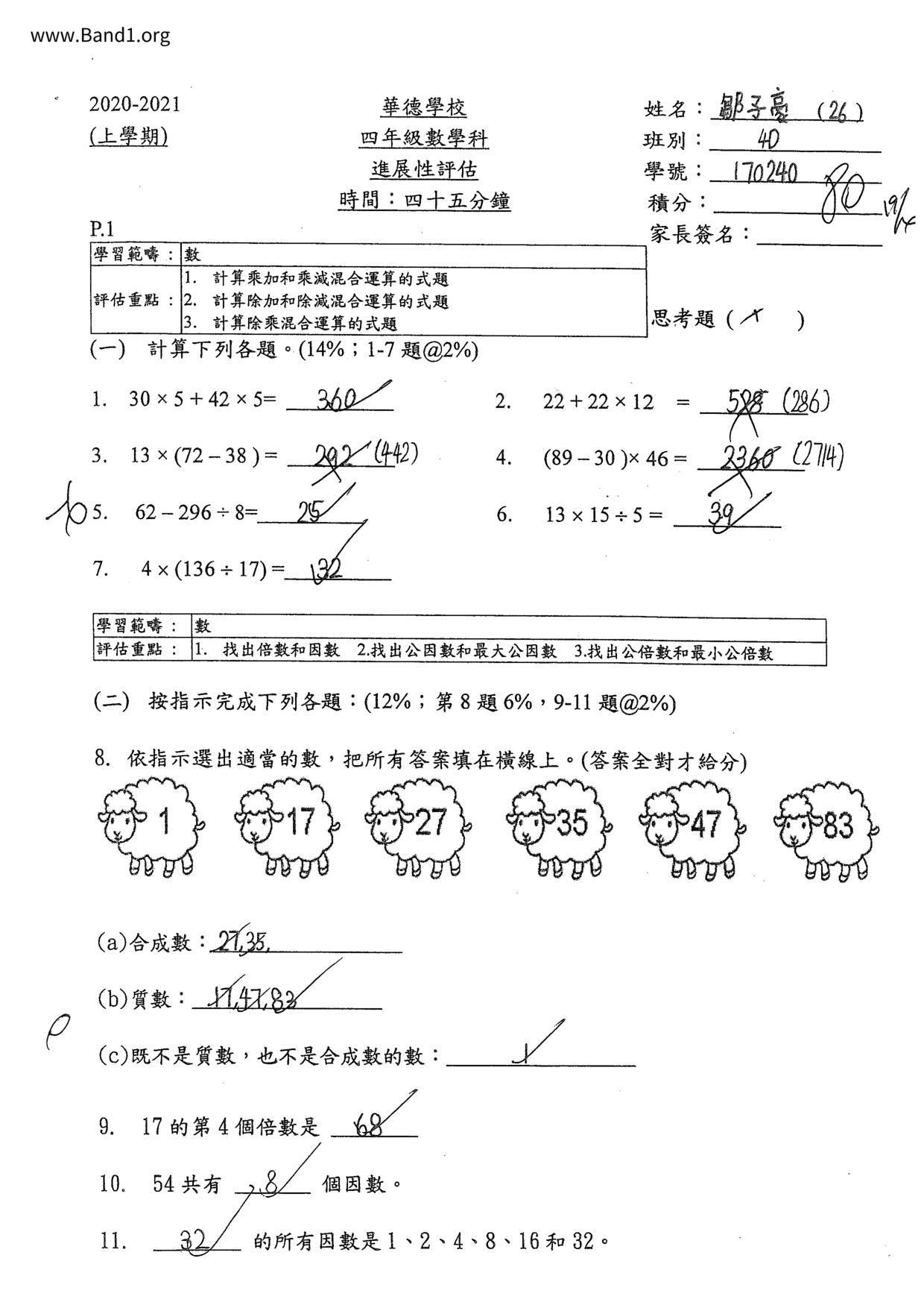 P4Maths試卷