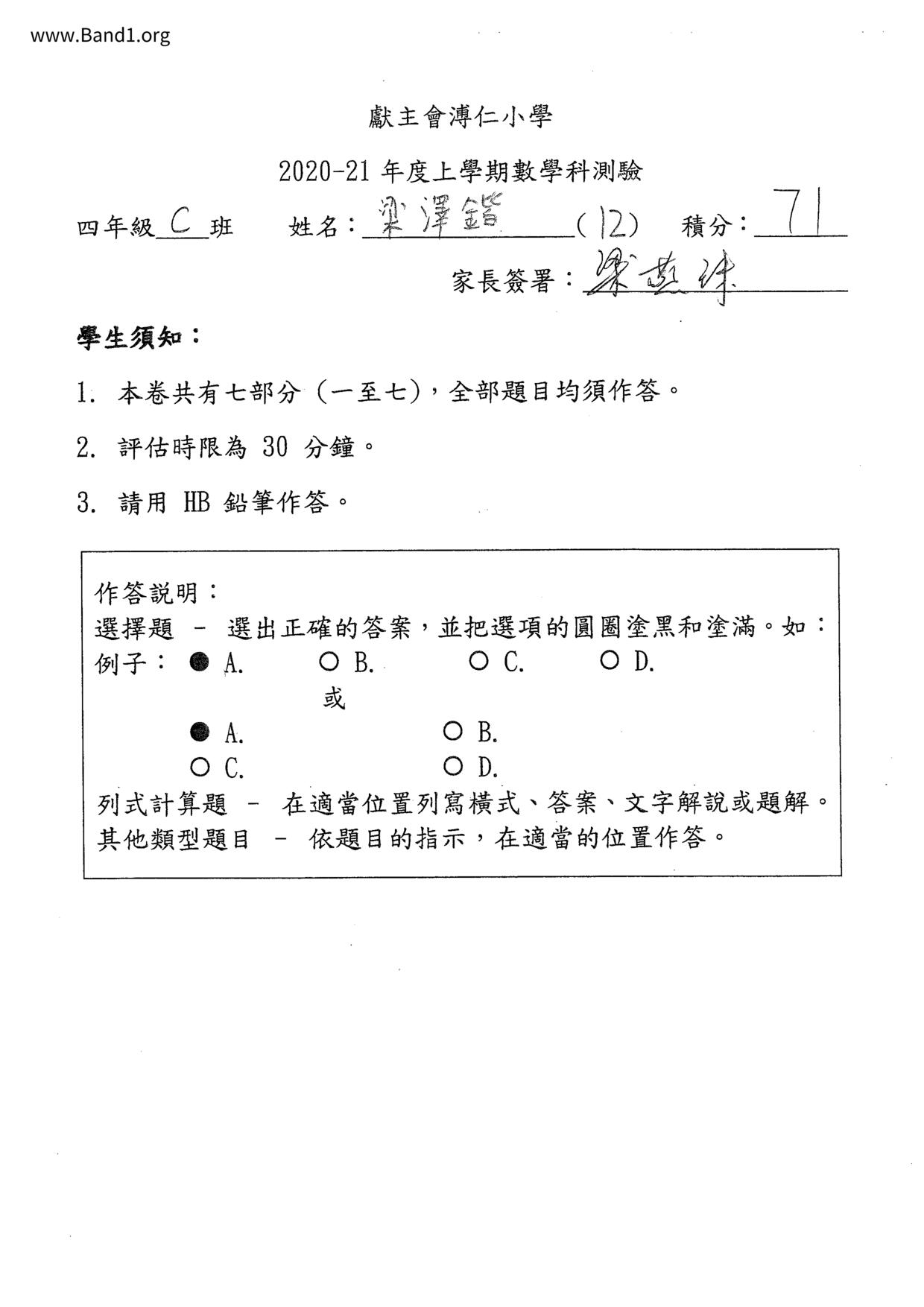 P4Maths試卷