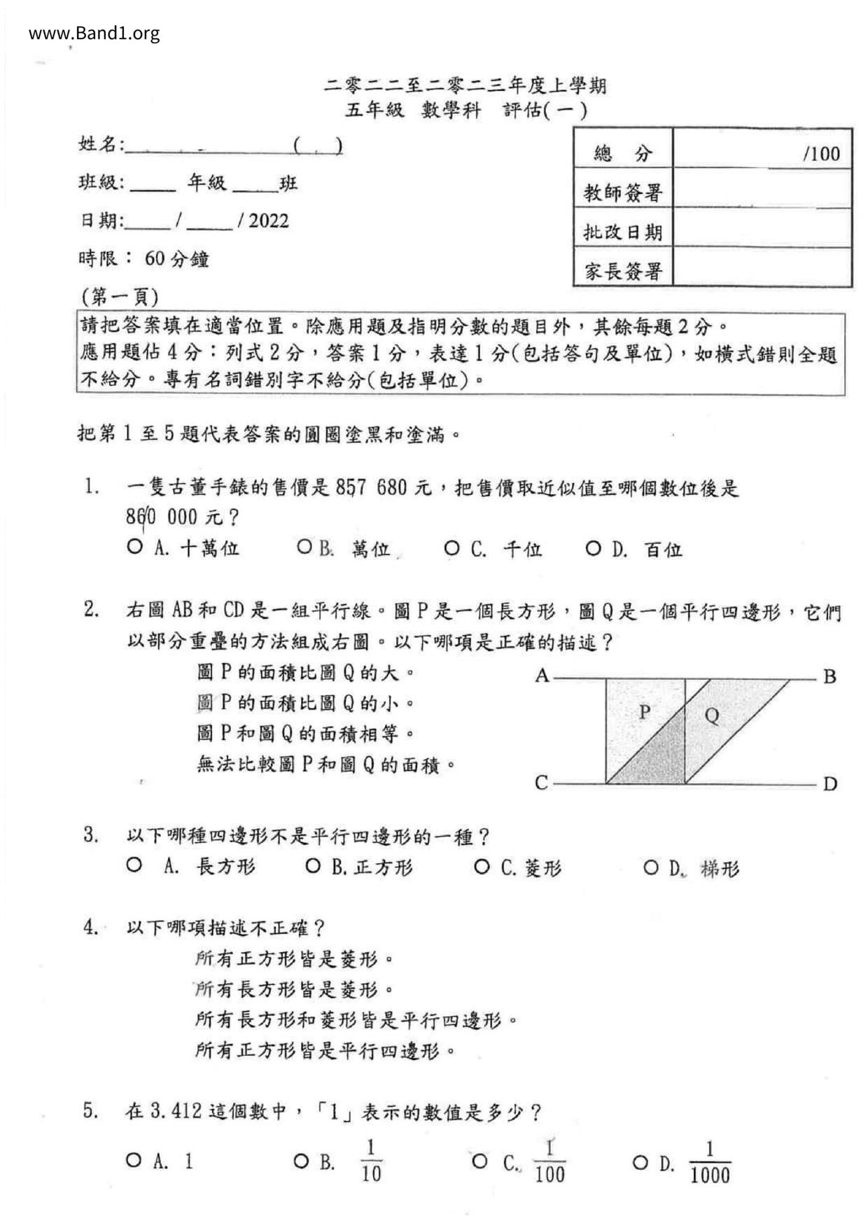 P5Maths試卷