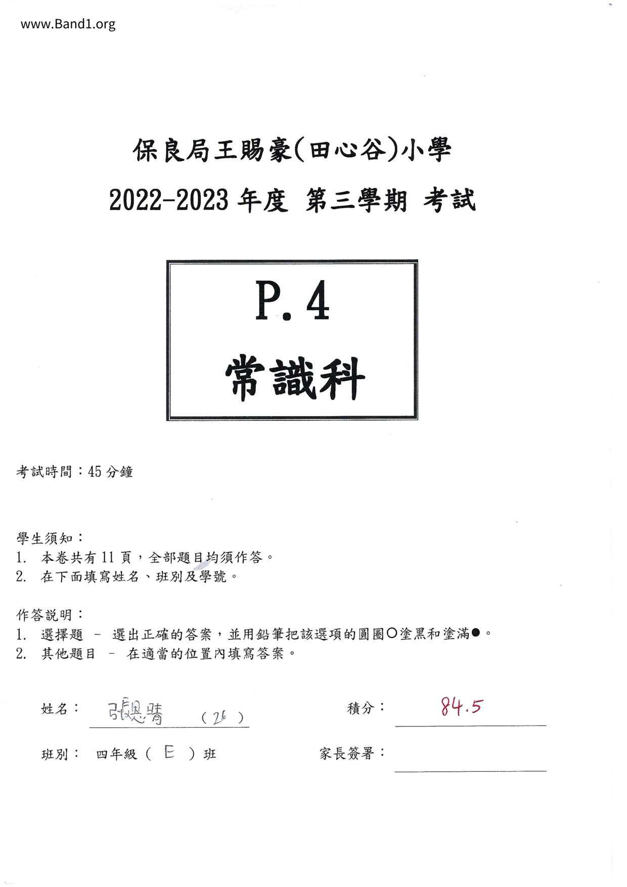 P4Science試卷