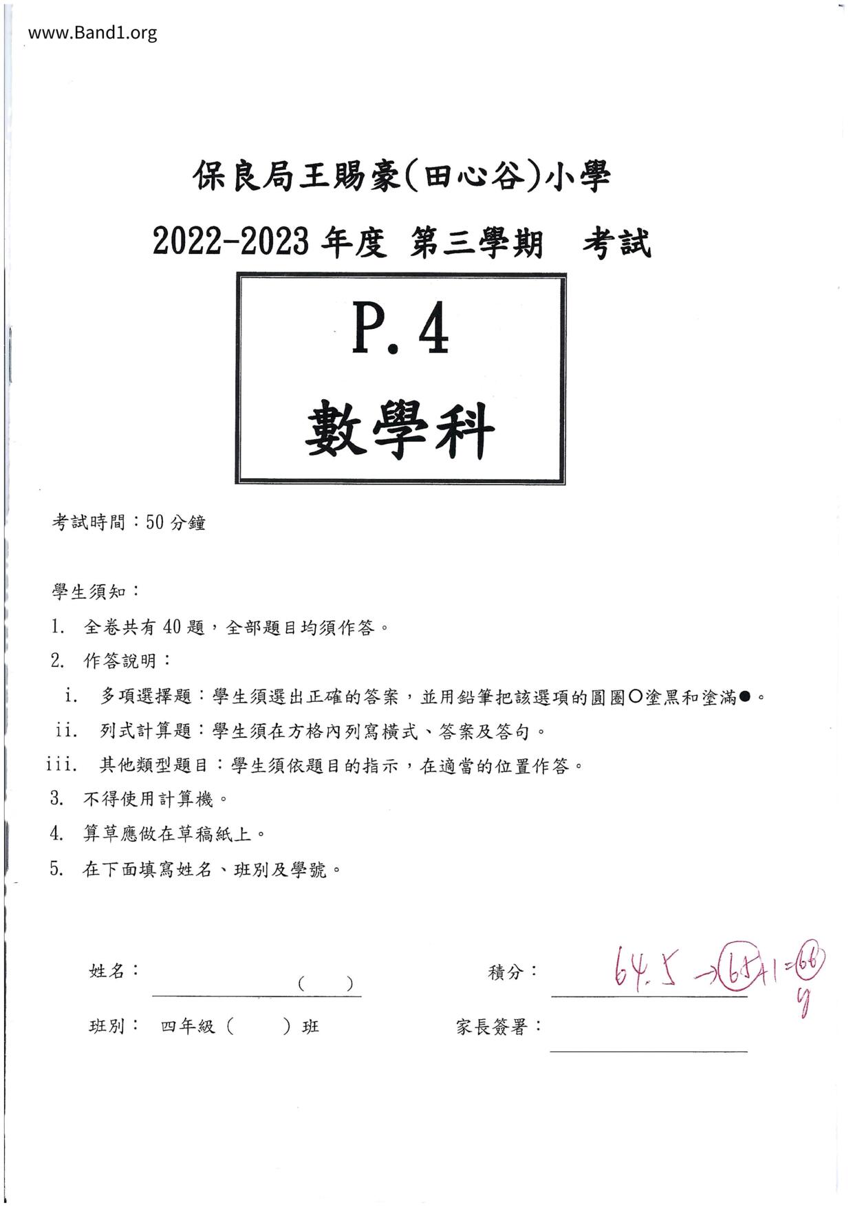 P4Maths試卷