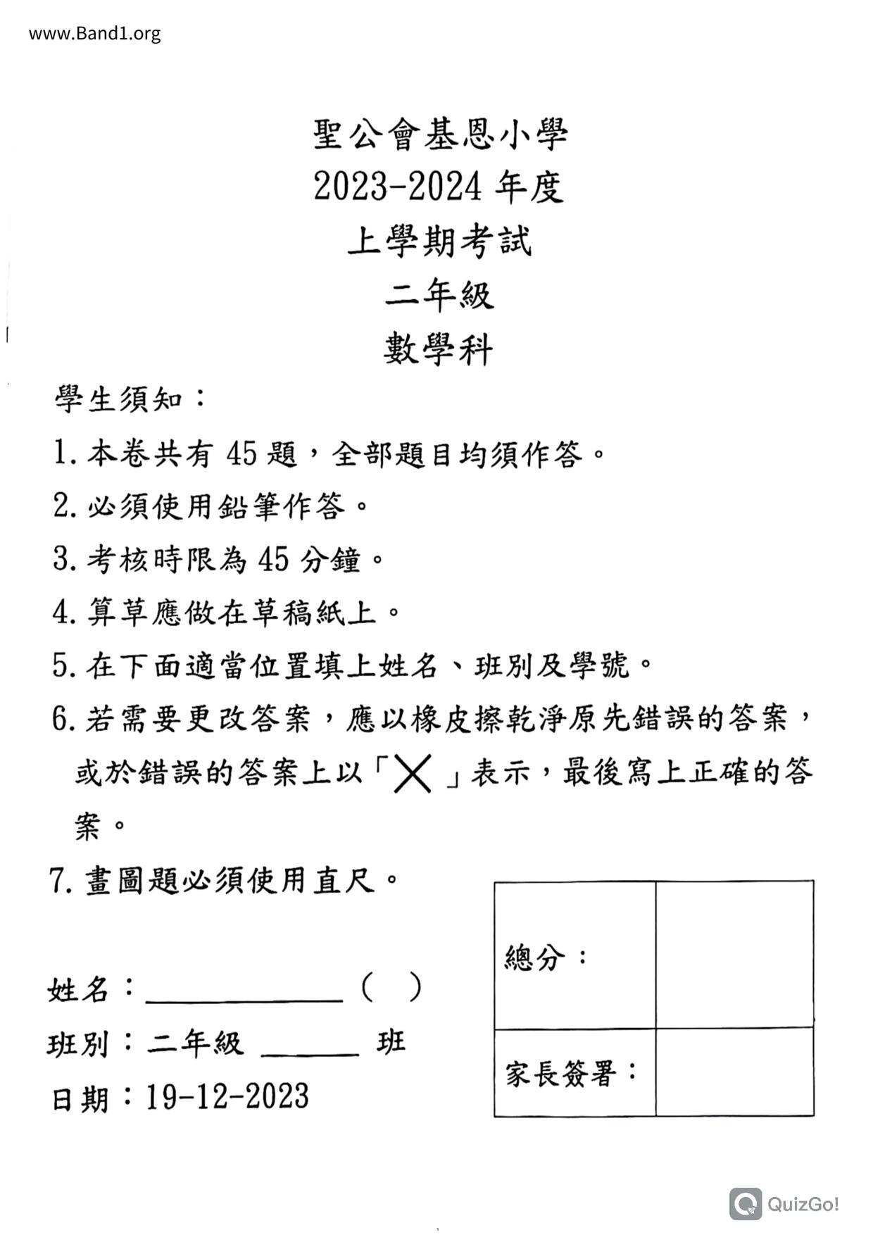 P2Maths試卷