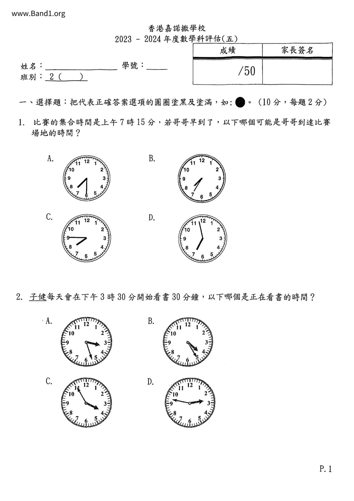 P2Maths試卷