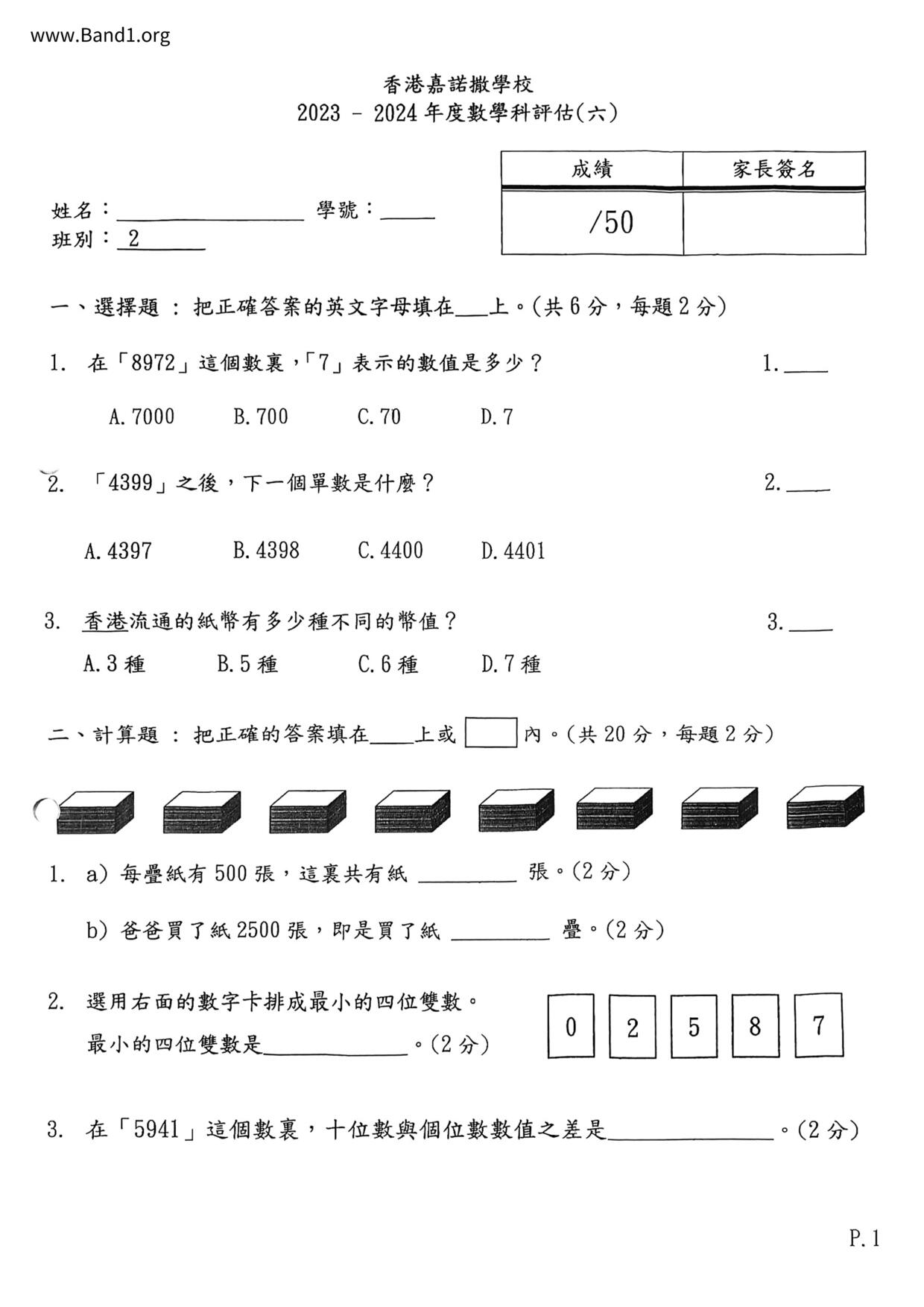 P2Maths試卷