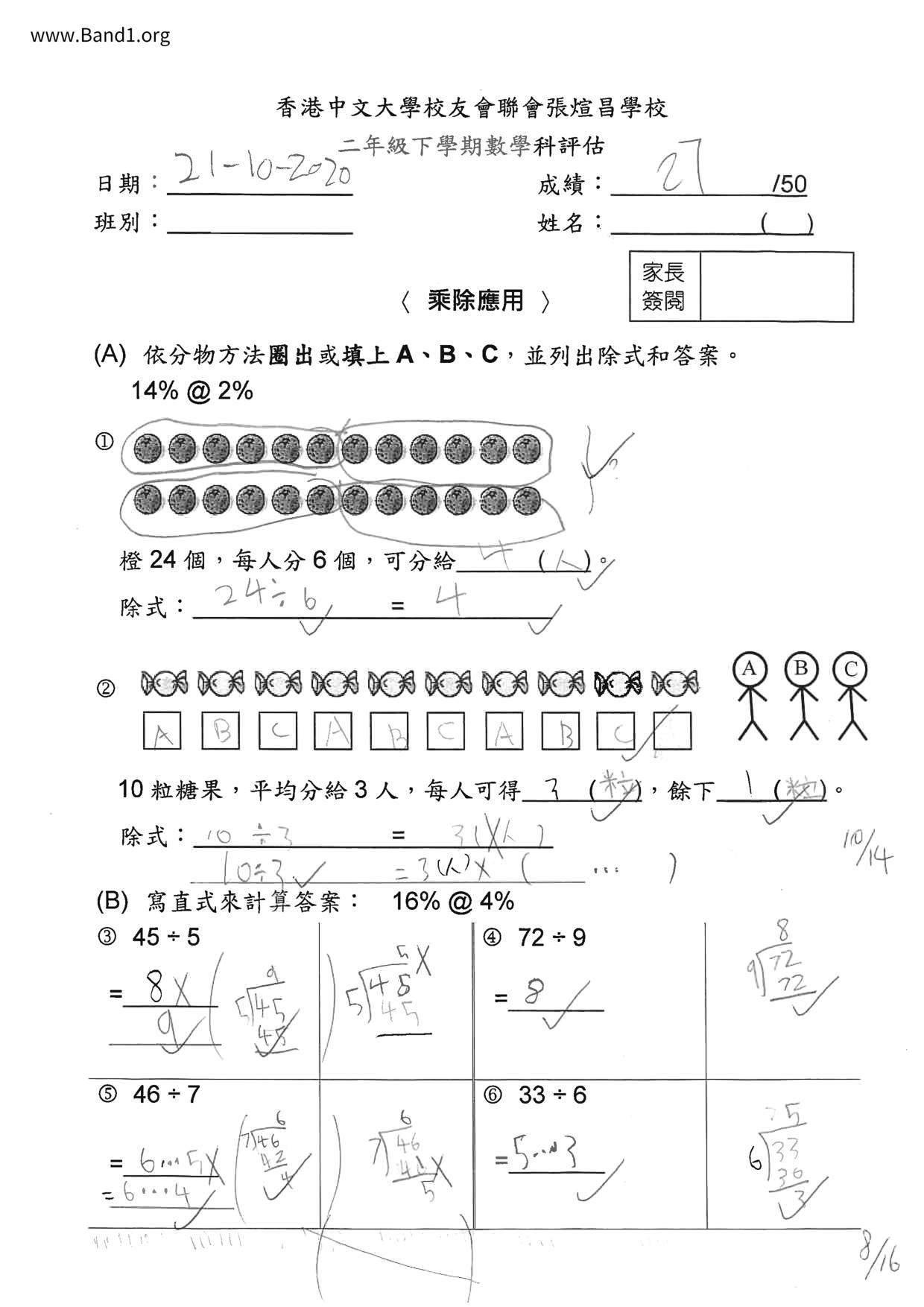 P2Maths試卷