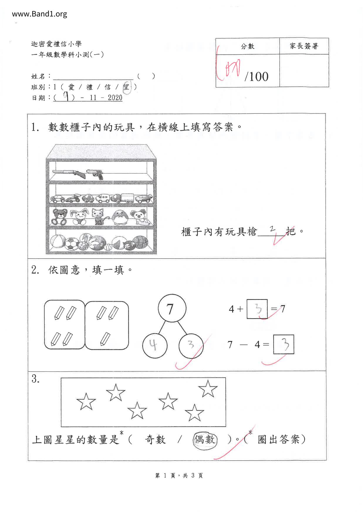 P1Maths試卷