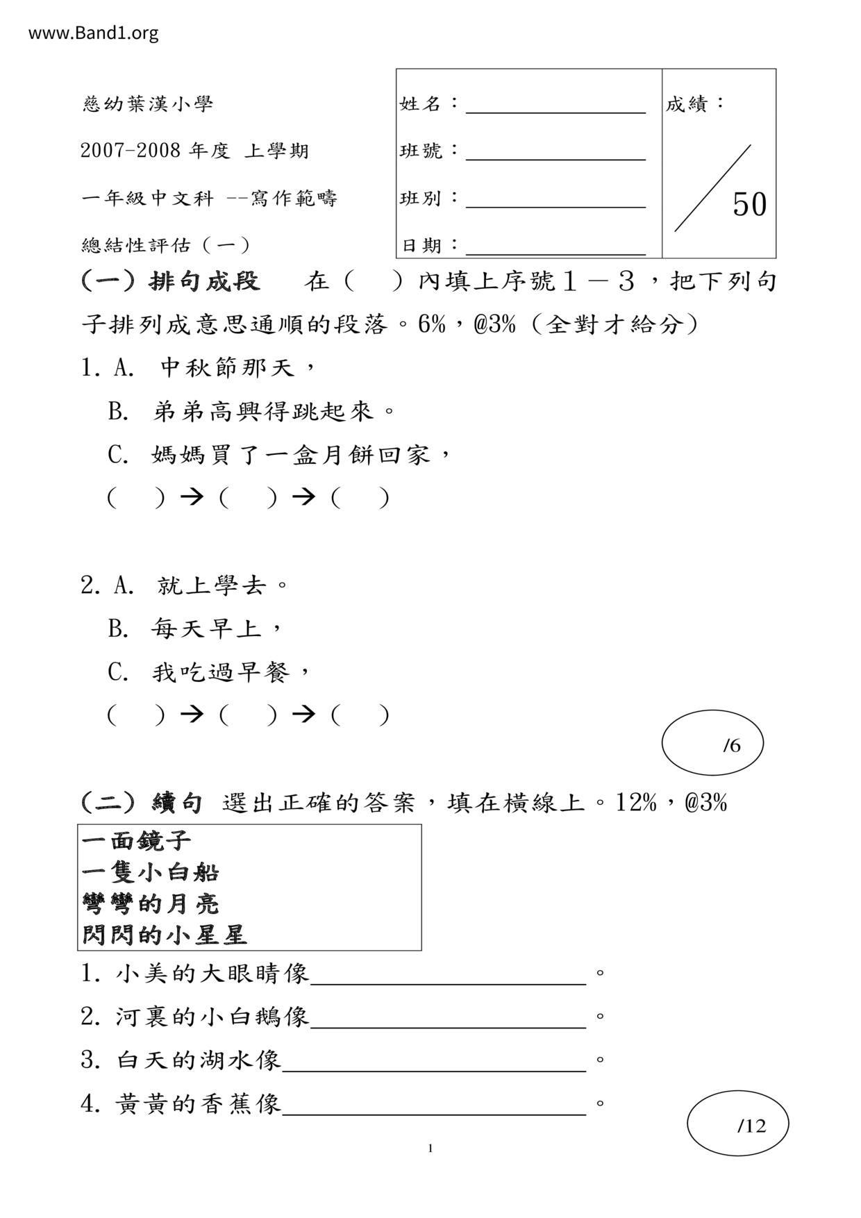 P1Chinese試卷