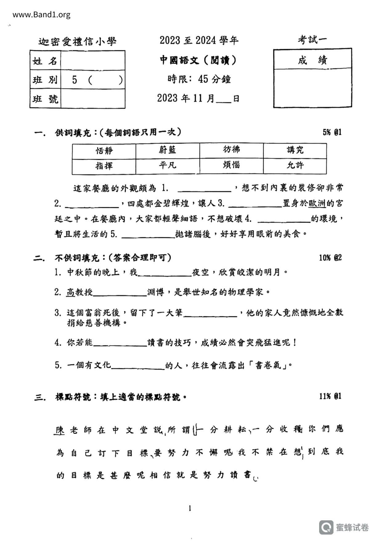 P5Chinese試卷