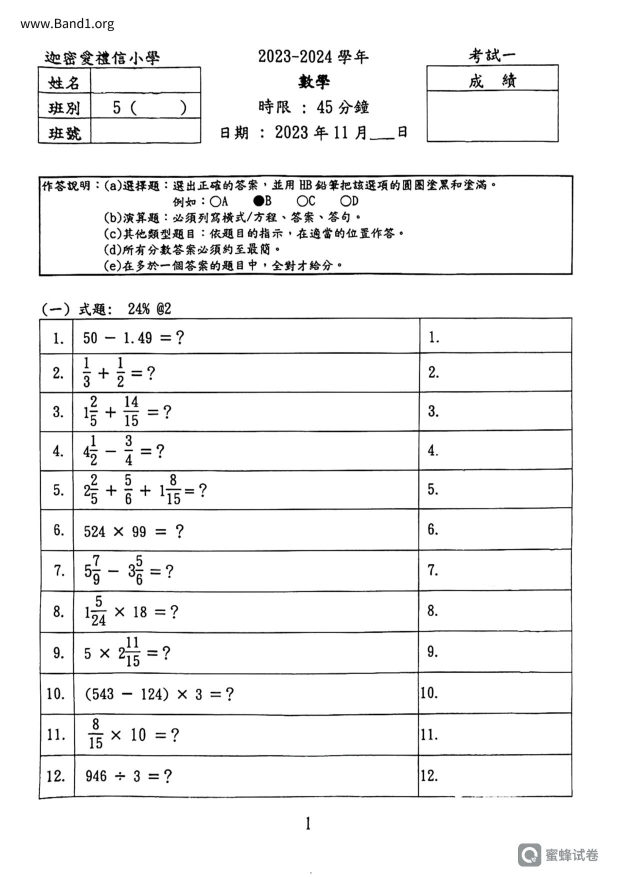 P5Maths試卷