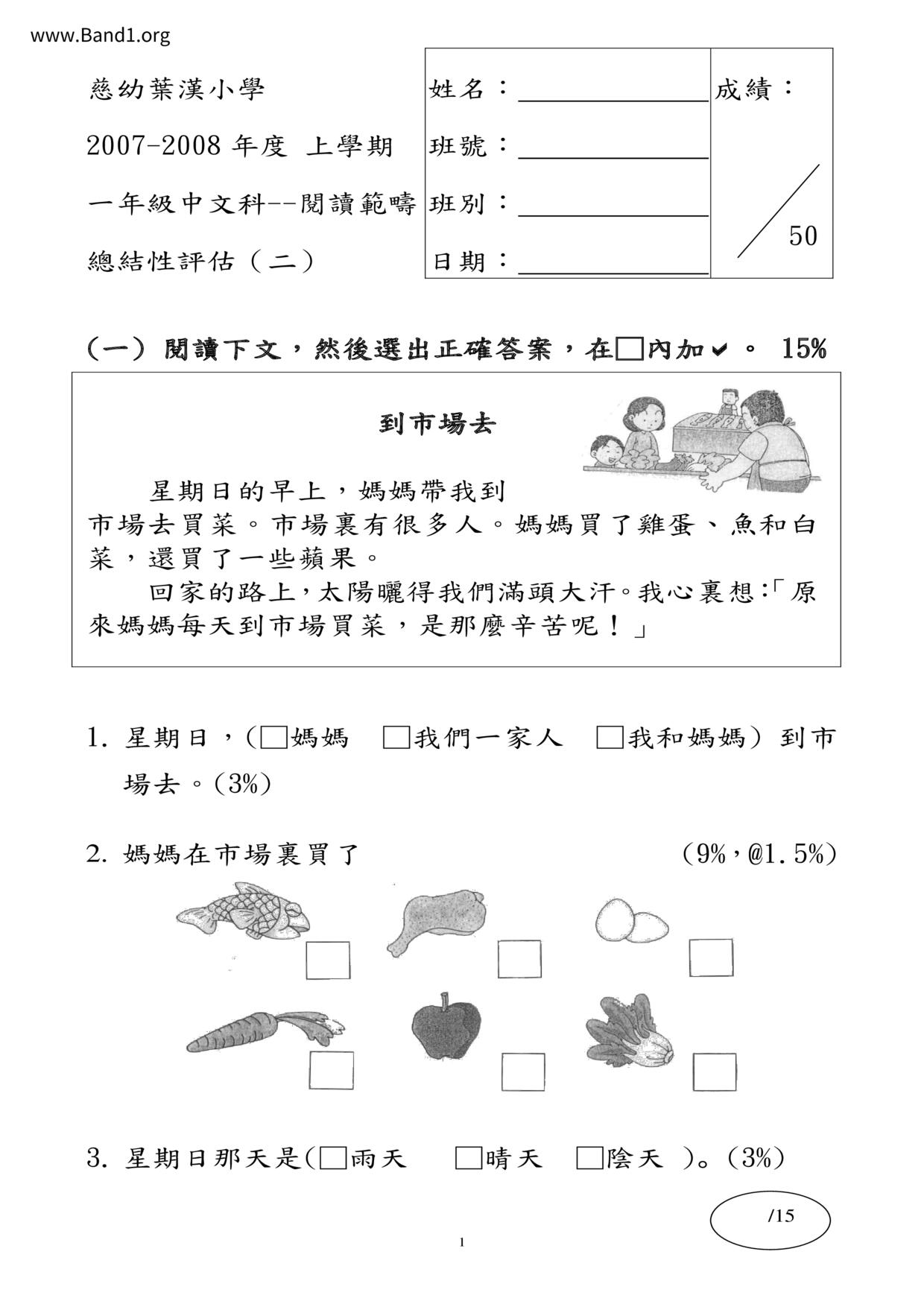 P1Chinese試卷