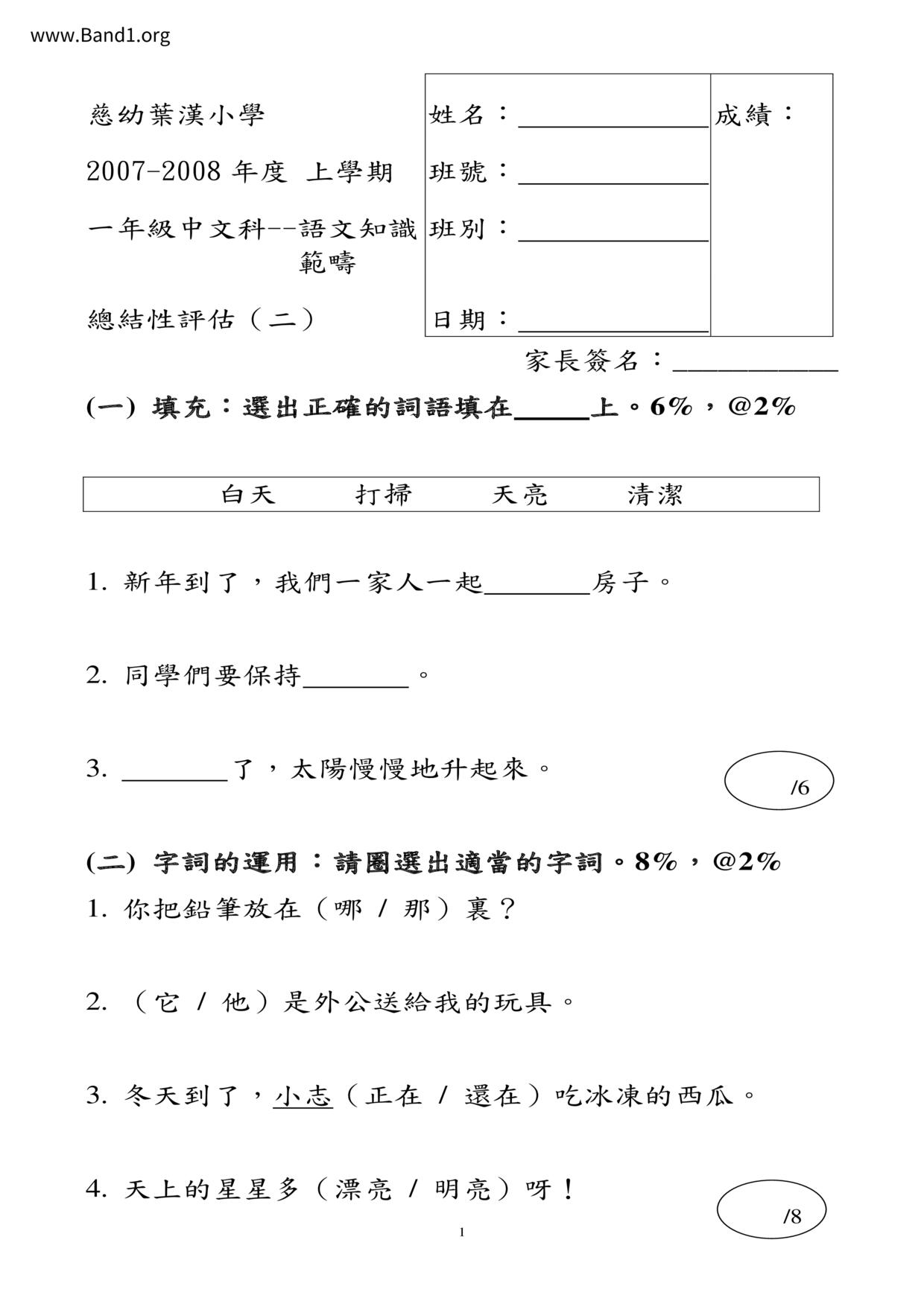 P1Chinese試卷