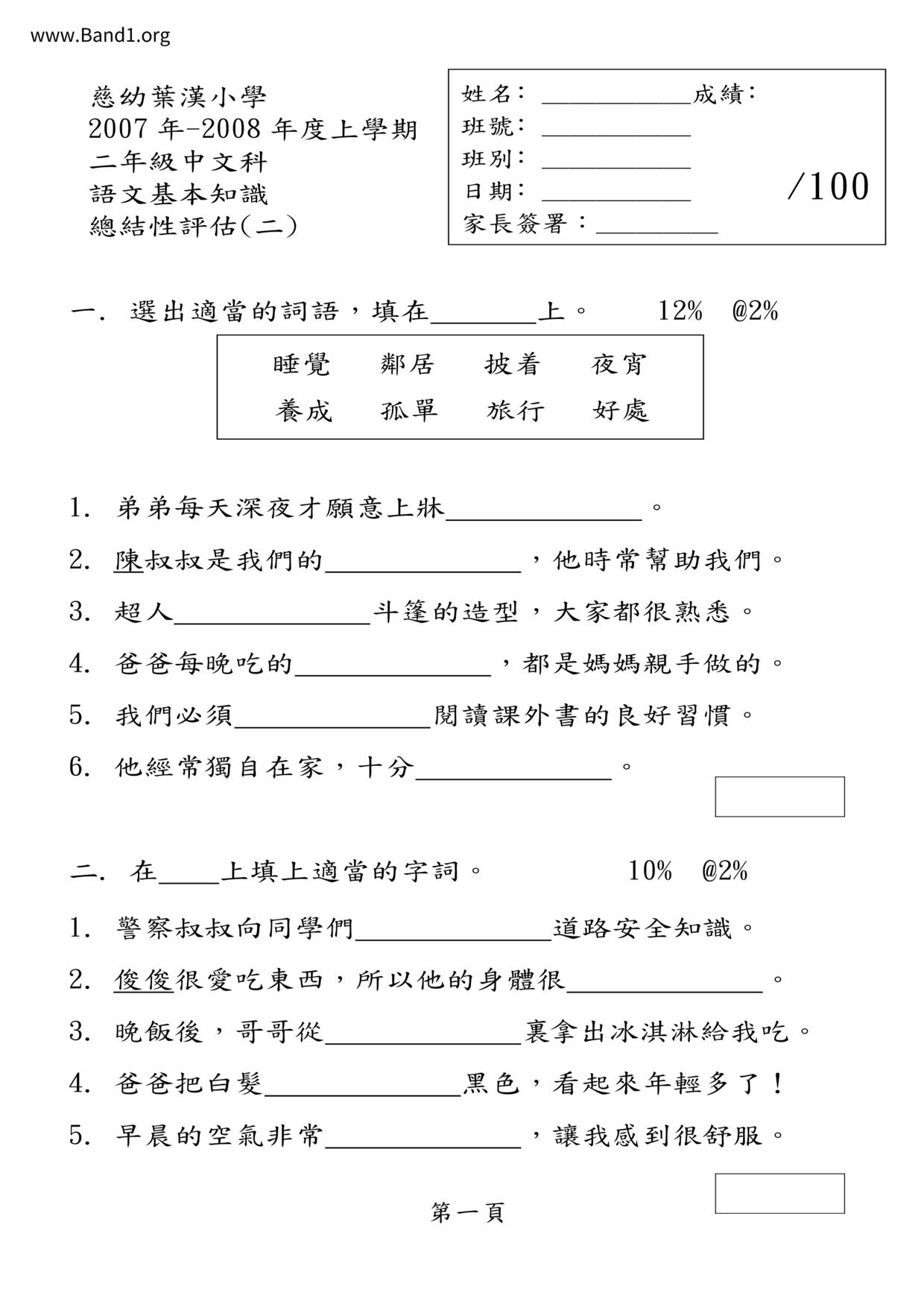 P2Chinese試卷