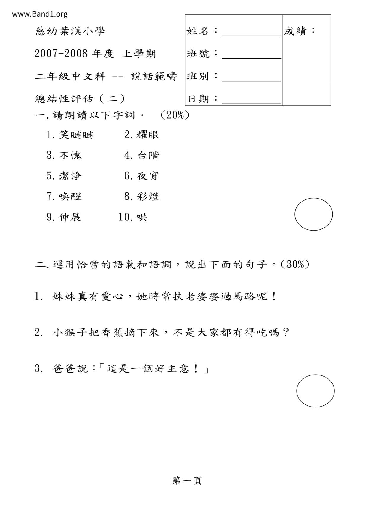 P3Chinese試卷