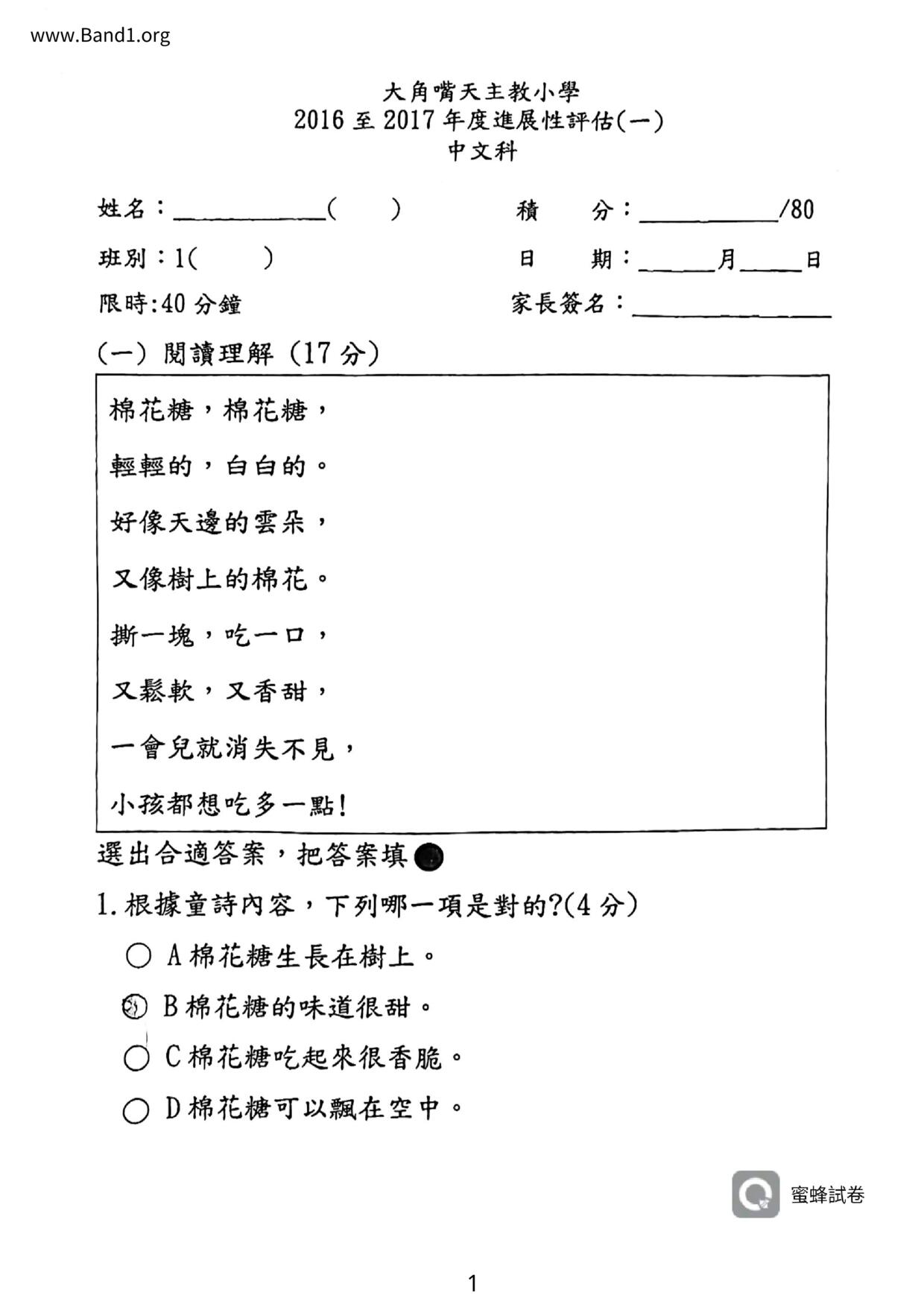 P1Chinese試卷