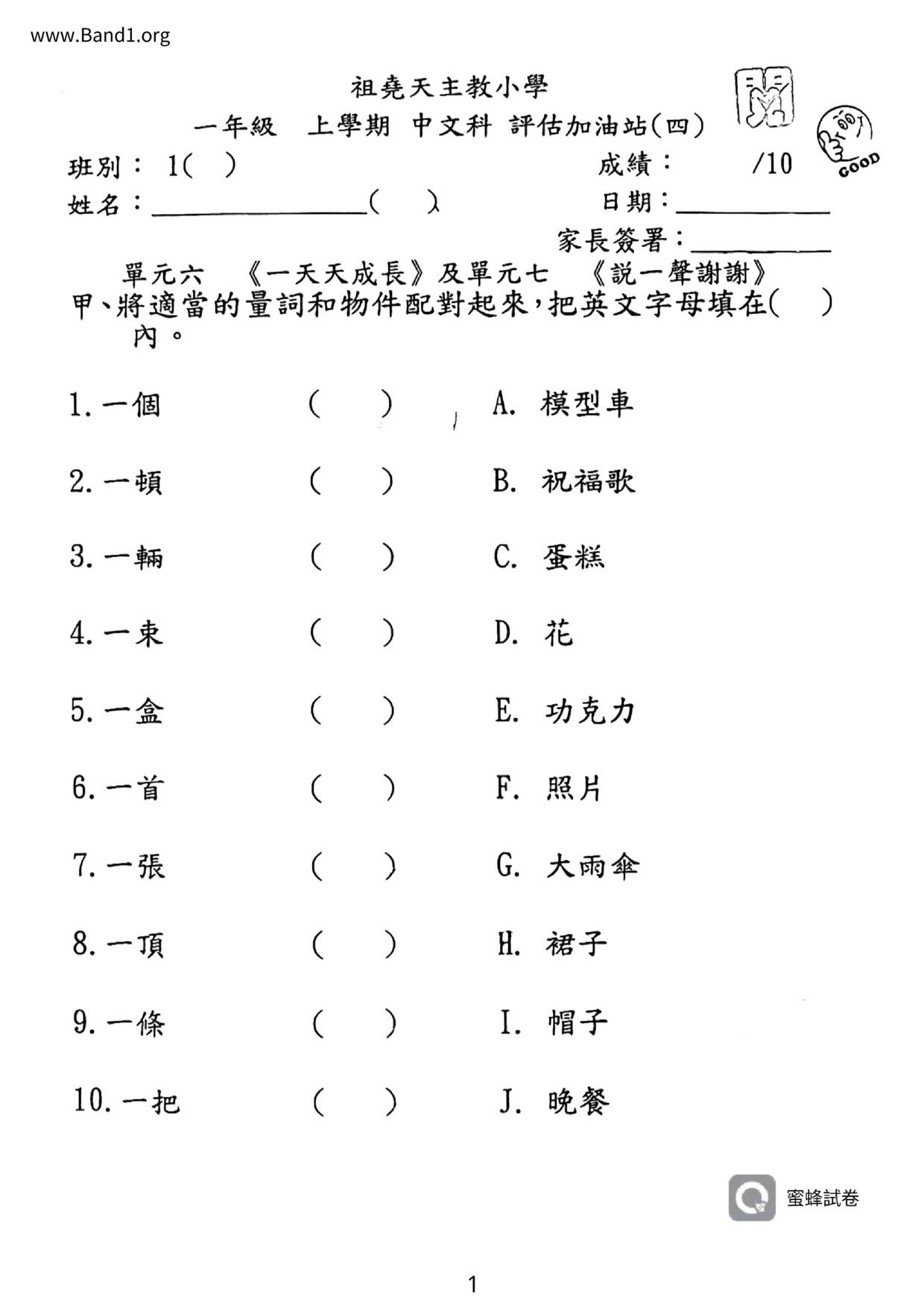 P1Chinese試卷