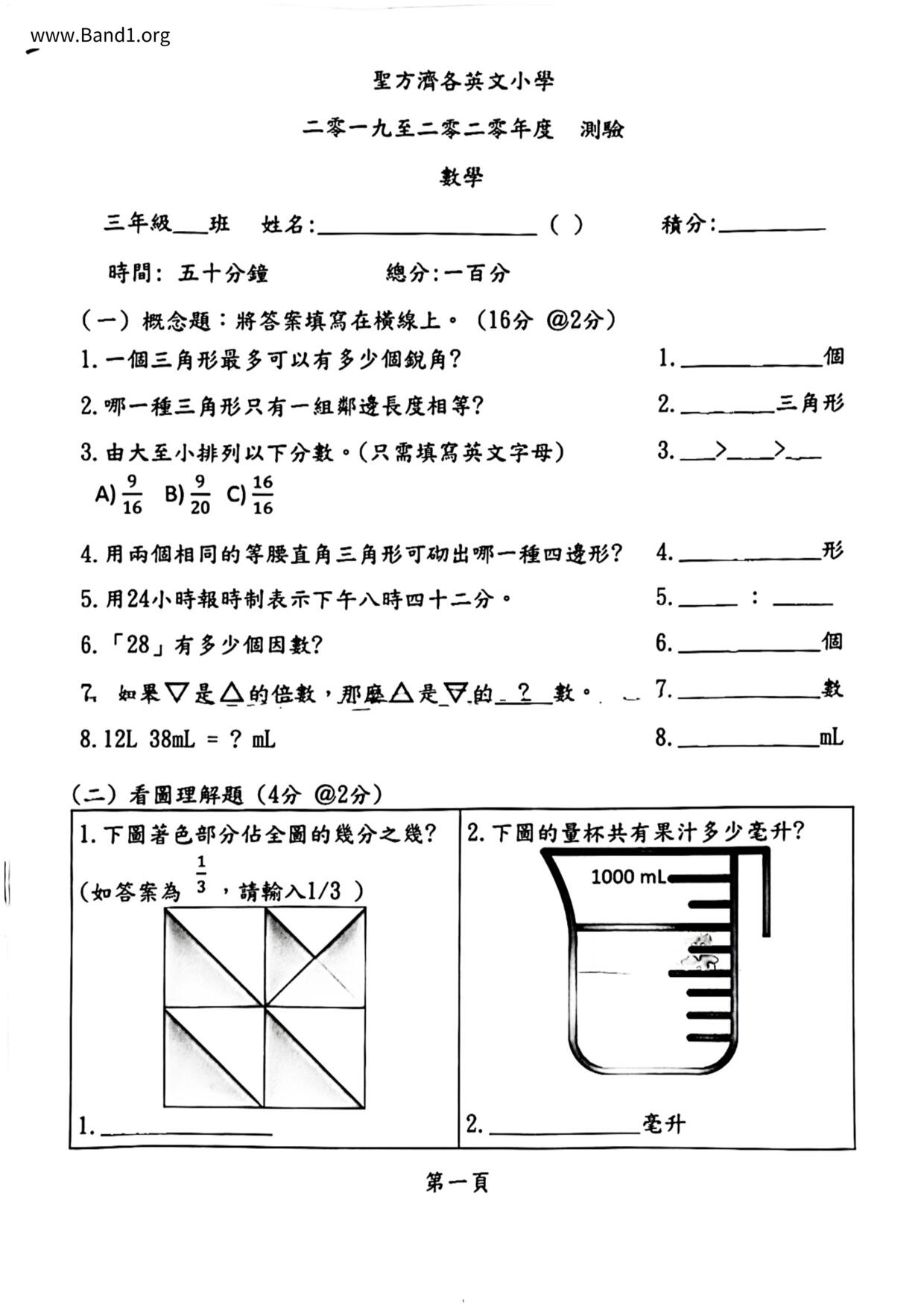 P3Maths試卷