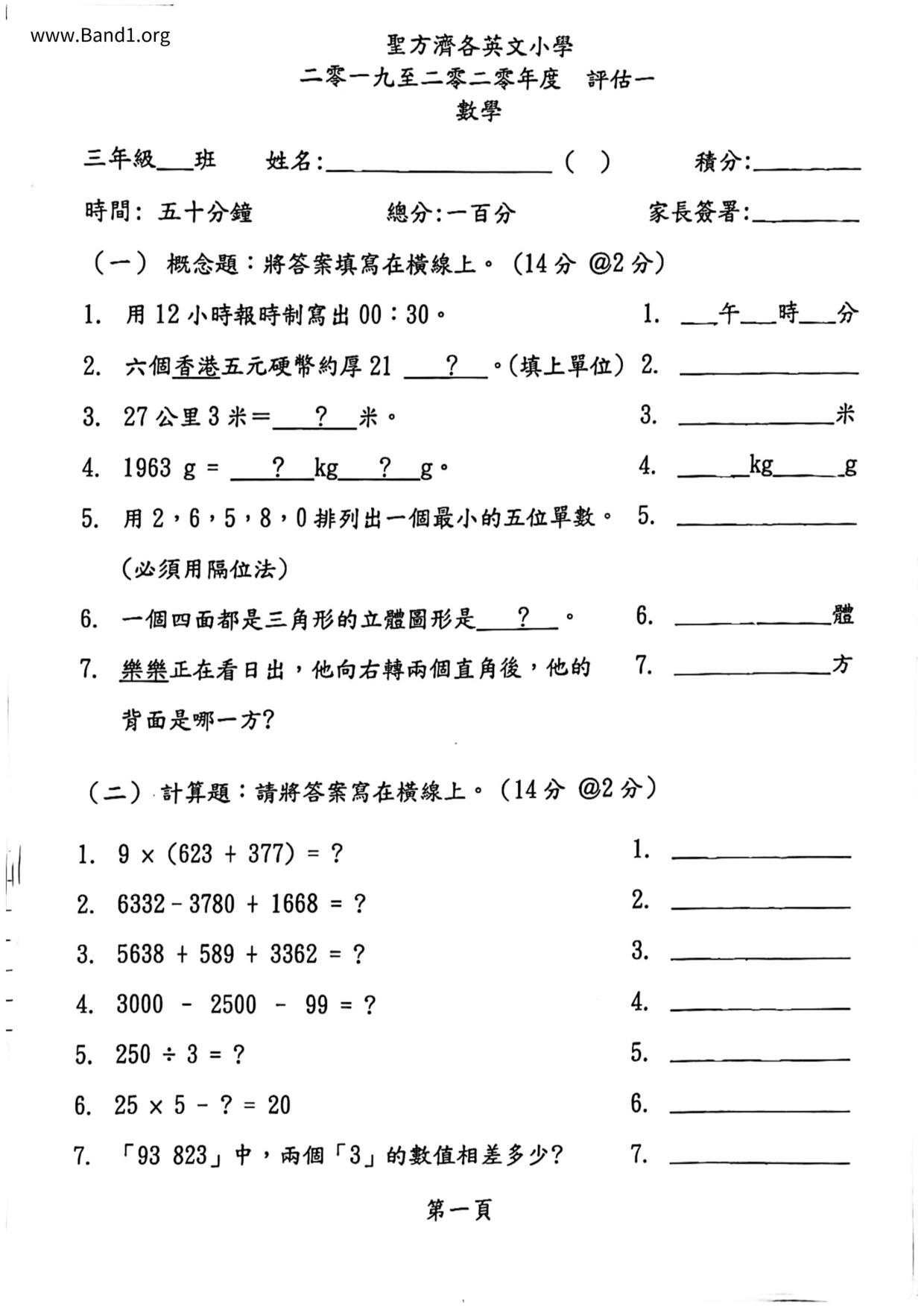 P3Maths試卷