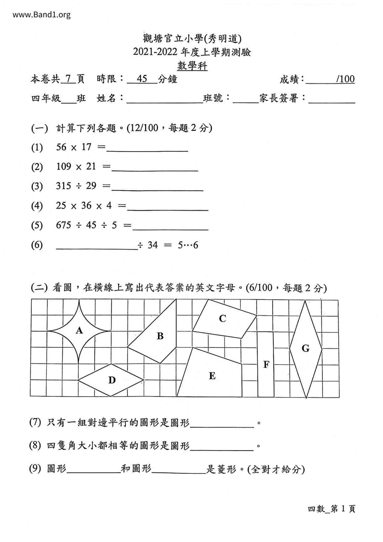 P4Maths試卷