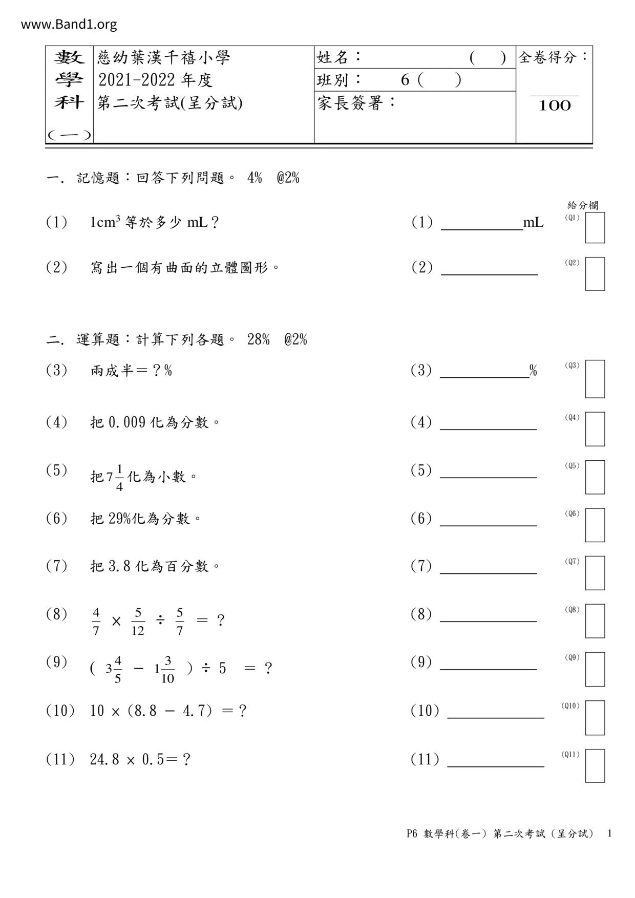 P6Maths試卷