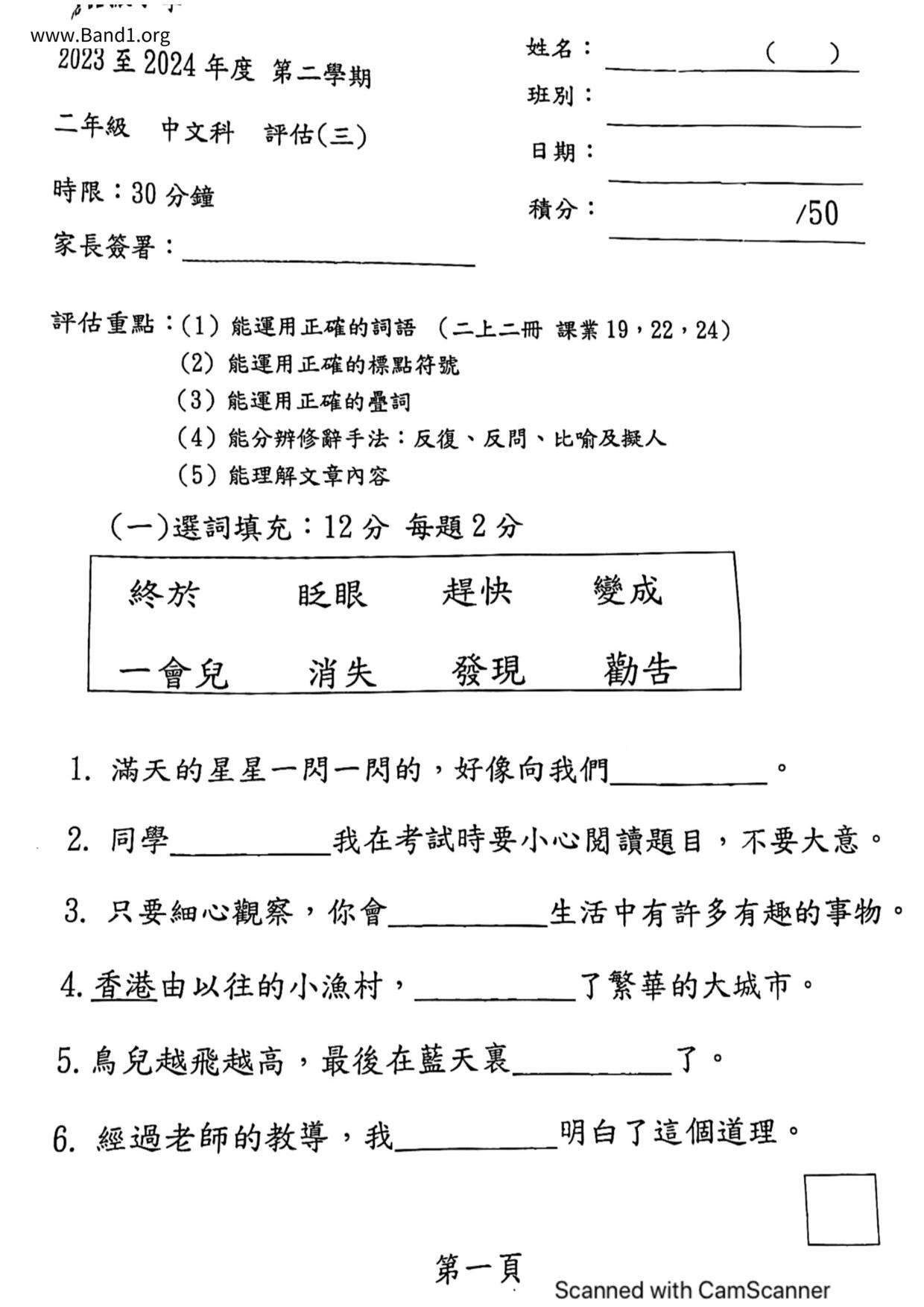 P2Chinese試卷