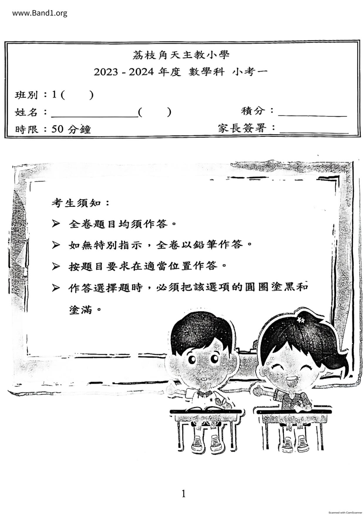 P1Maths試卷