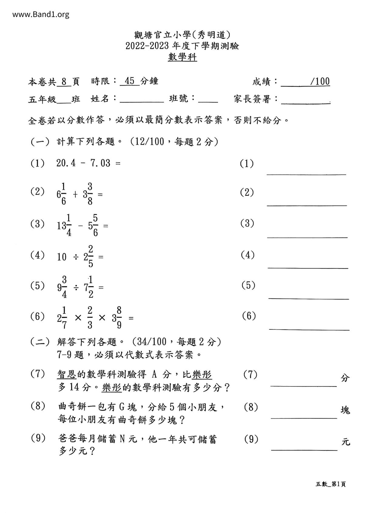 P5Maths試卷