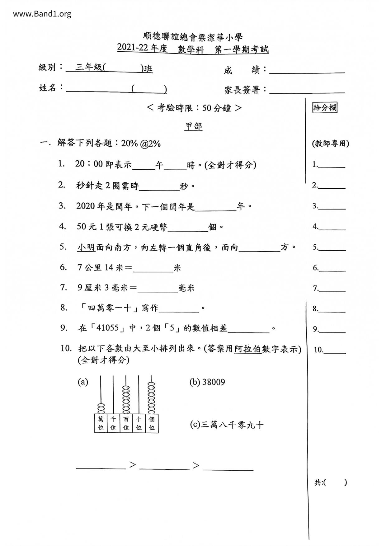 P3Maths試卷