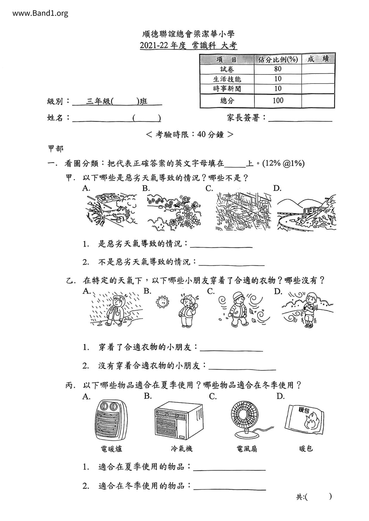 P3GS試卷