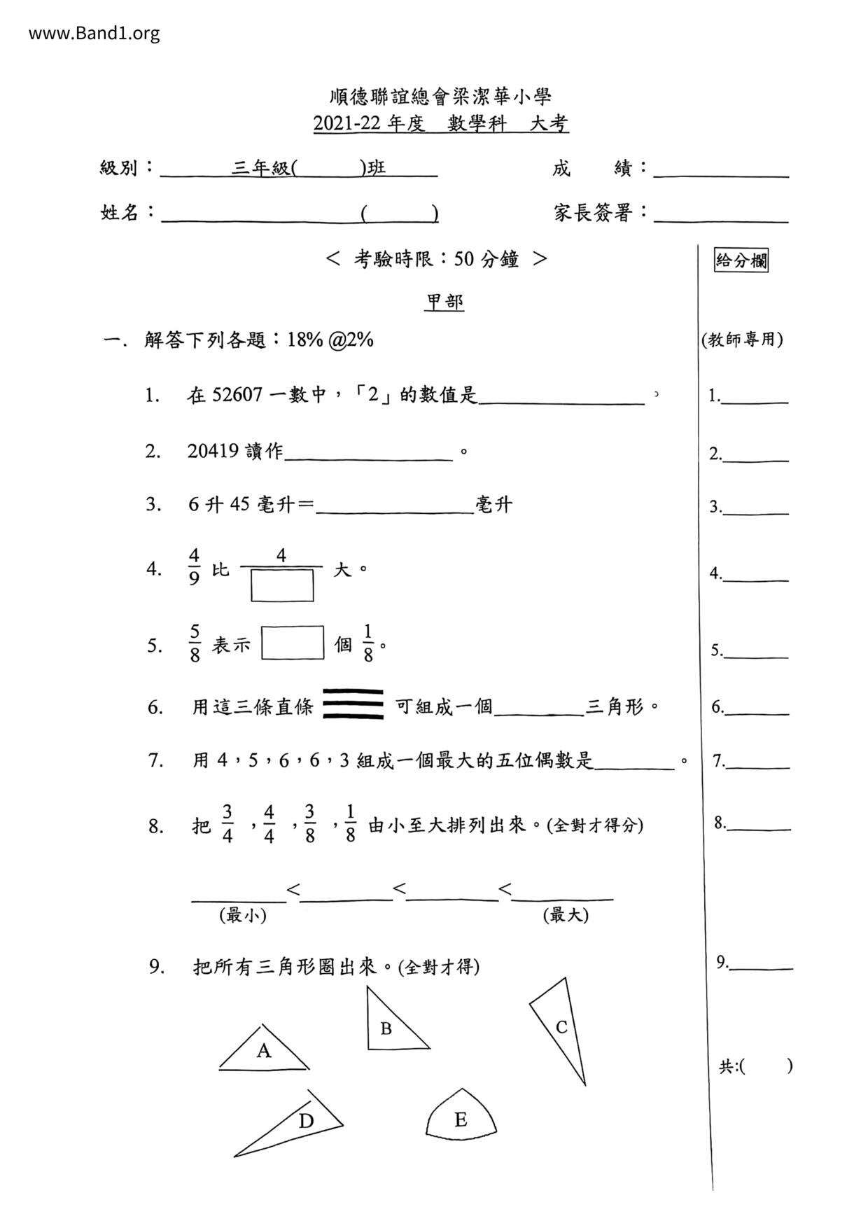 P3Maths試卷