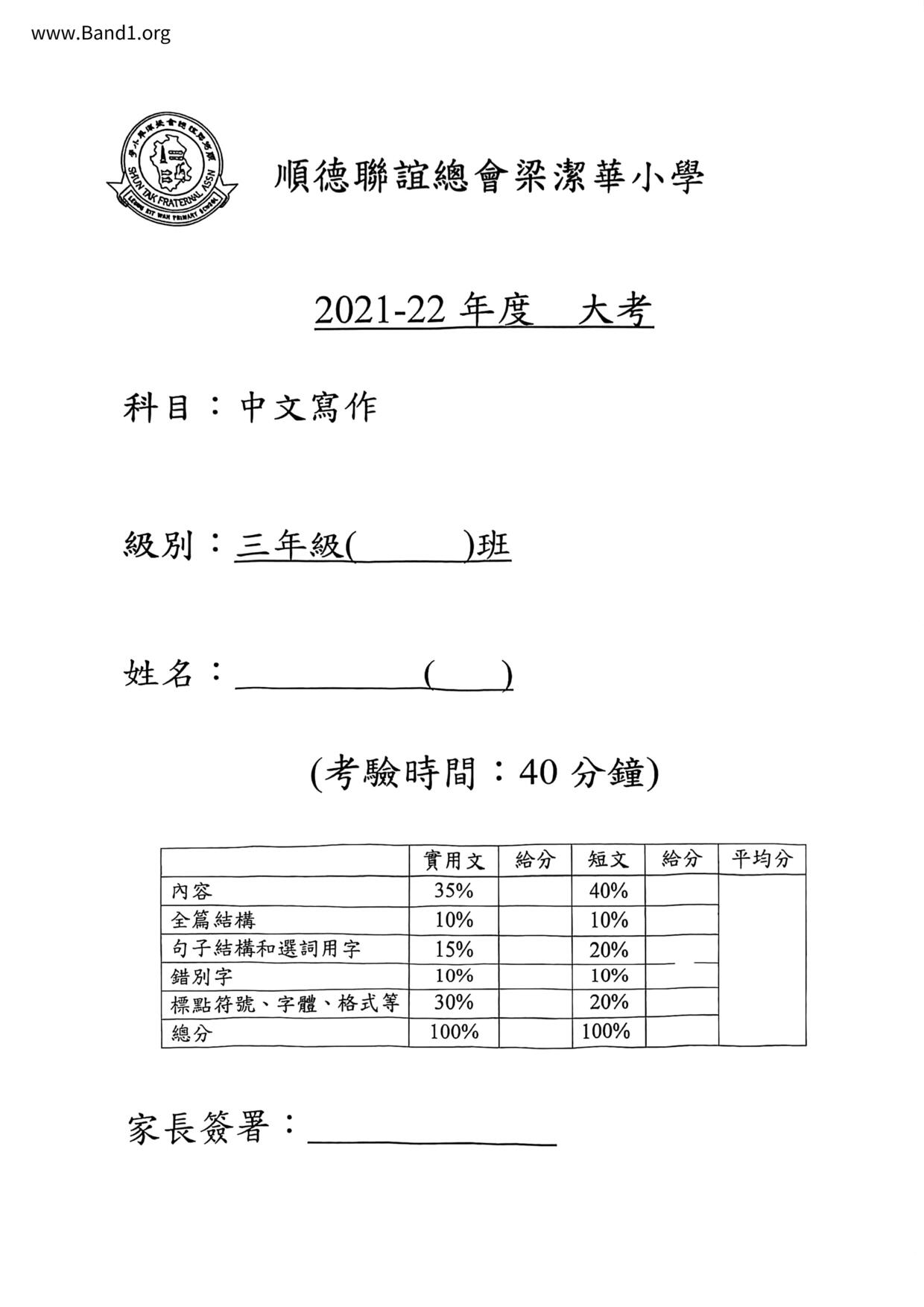 P3Chinese試卷