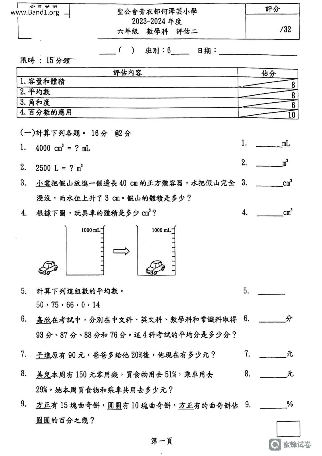 P6Maths試卷