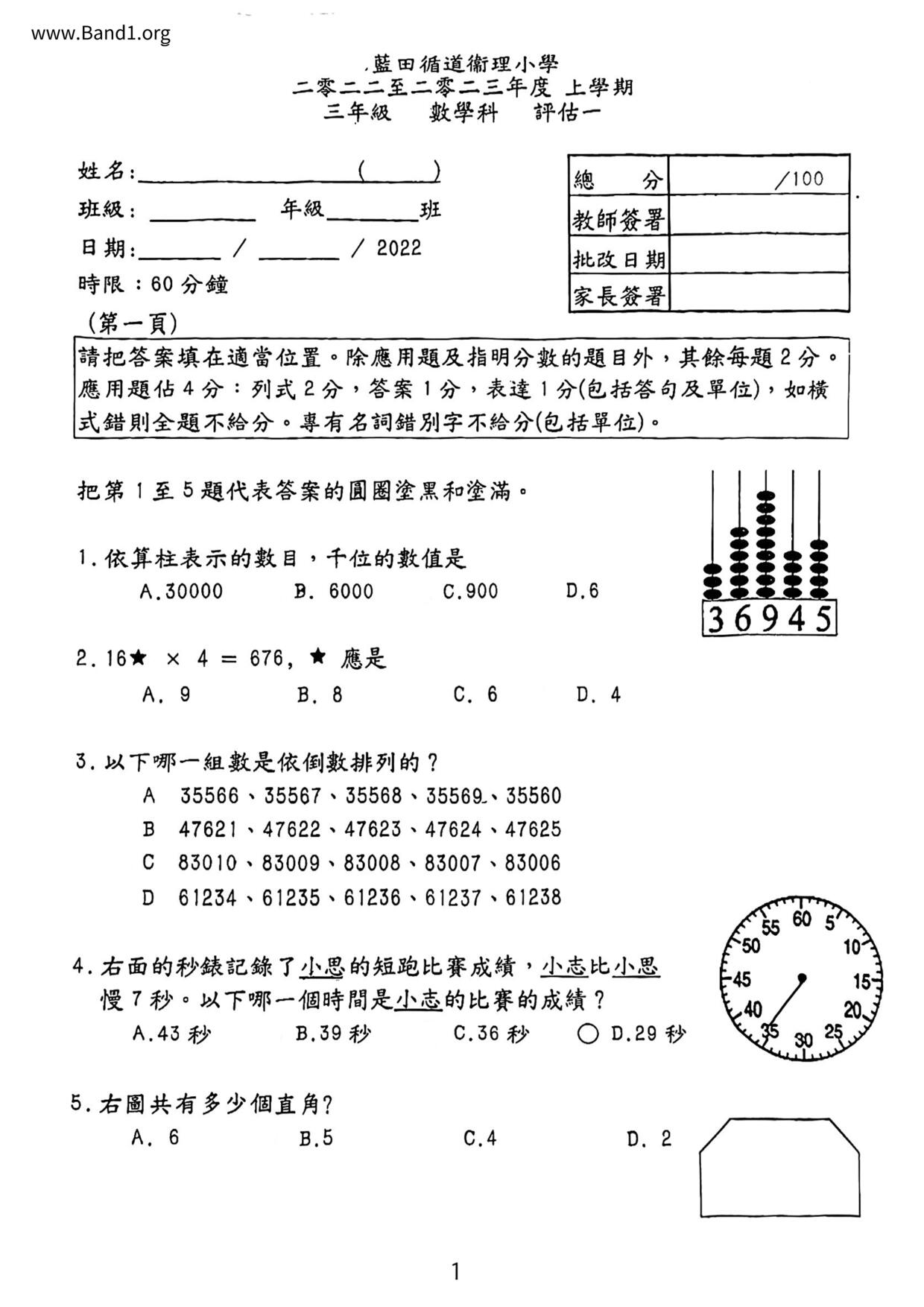 P3Maths試卷