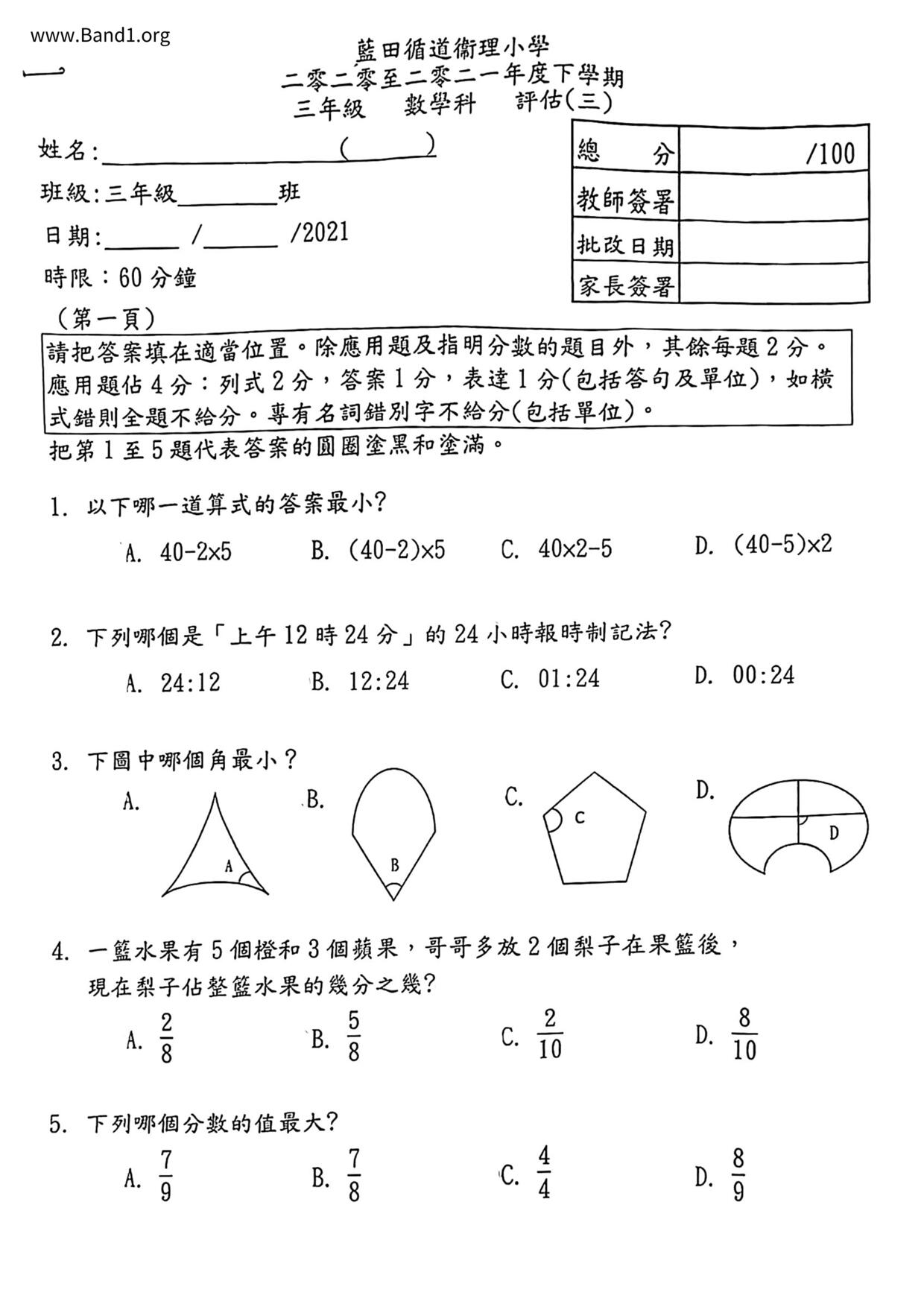 P3Maths試卷