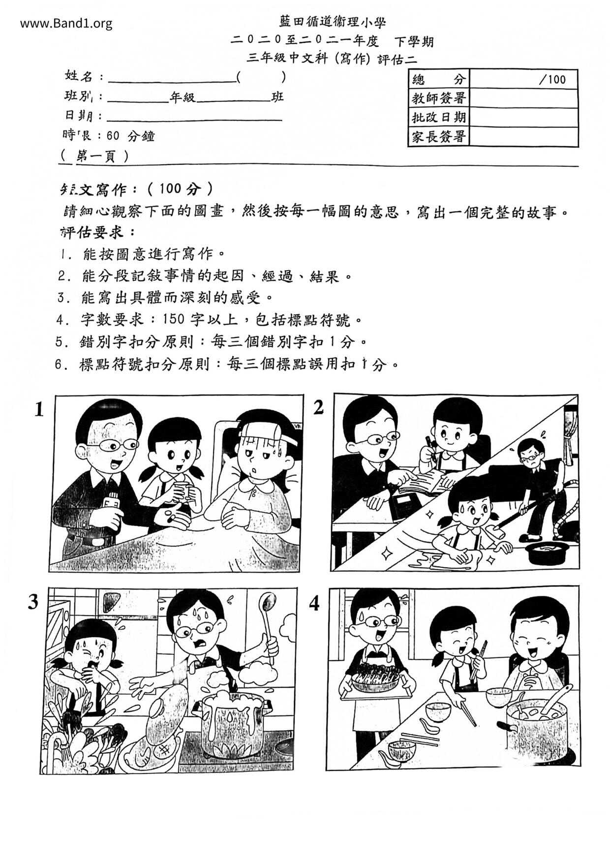 P3Chinese試卷