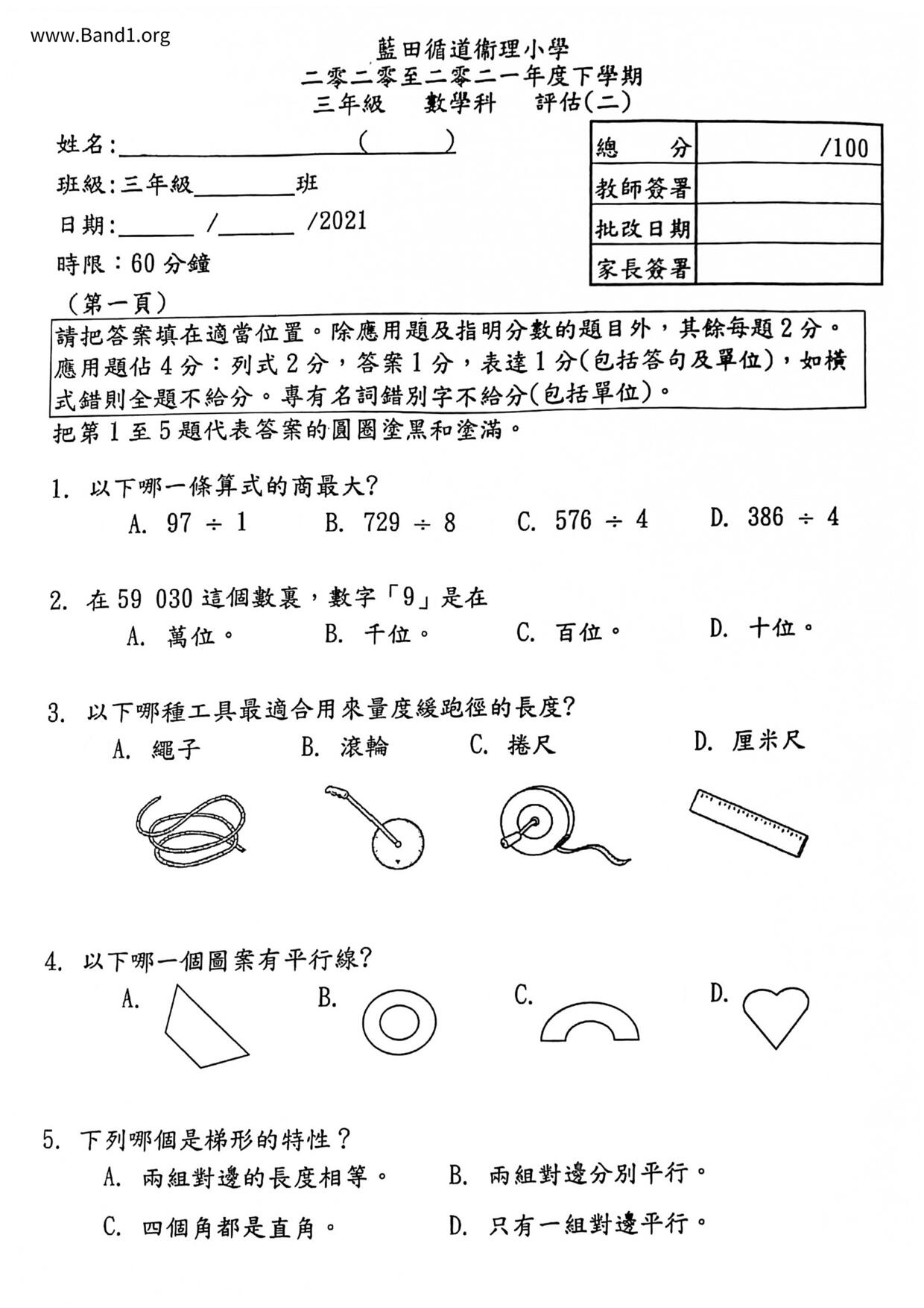 P3Maths試卷