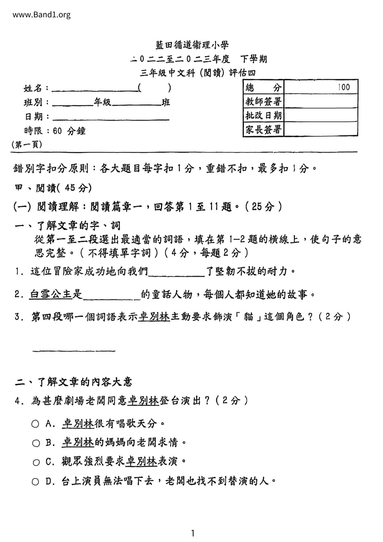 P3Chinese試卷