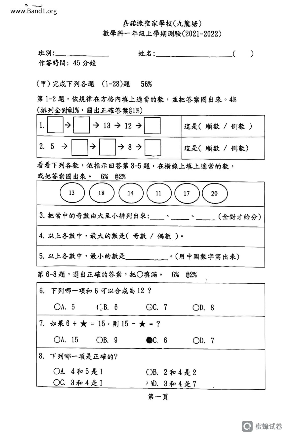 P1Maths試卷