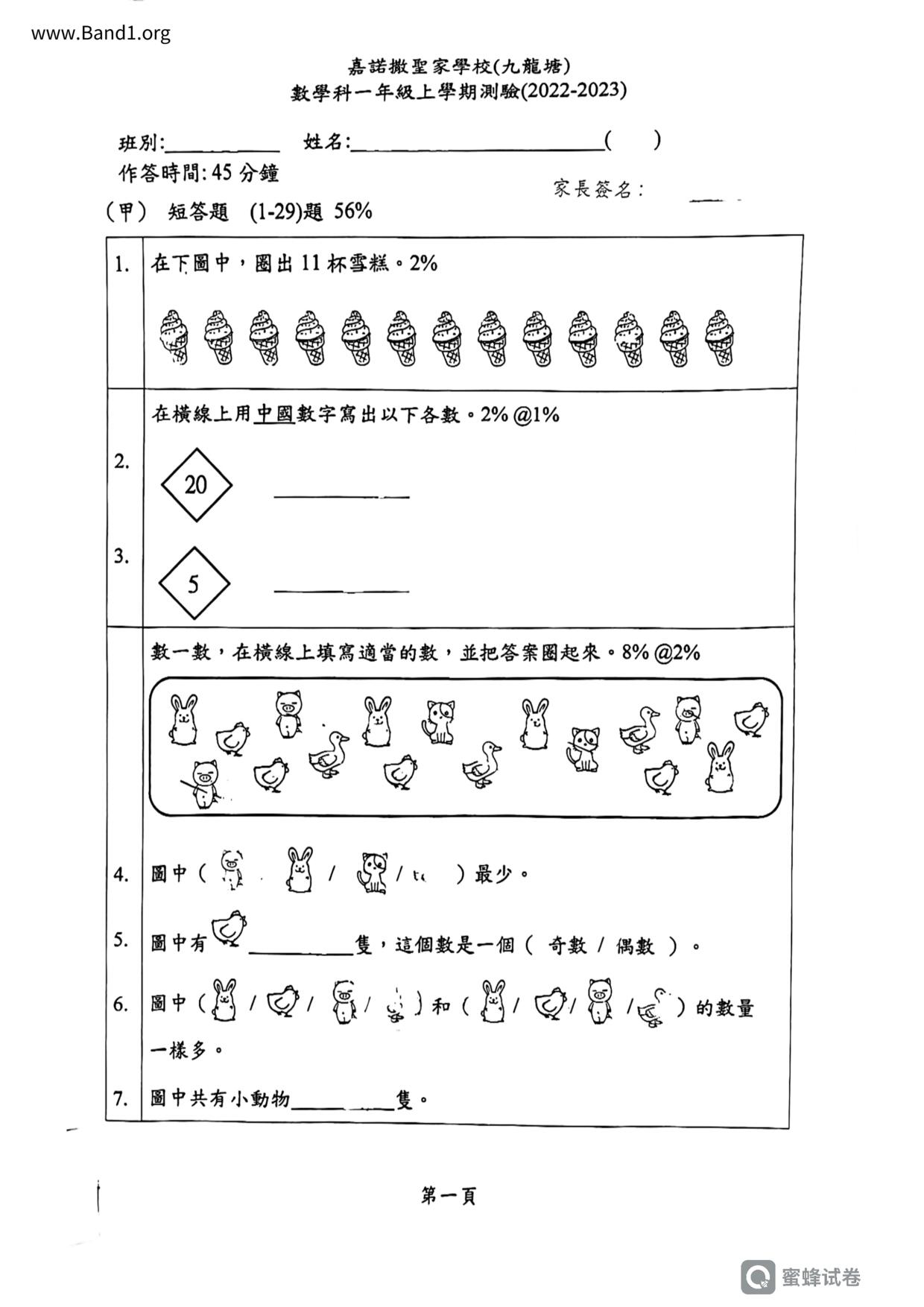 P1Maths試卷