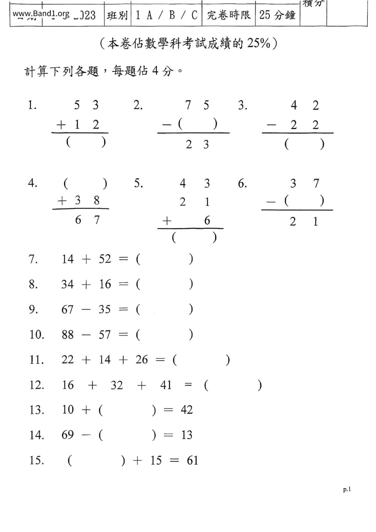 P1Maths試卷