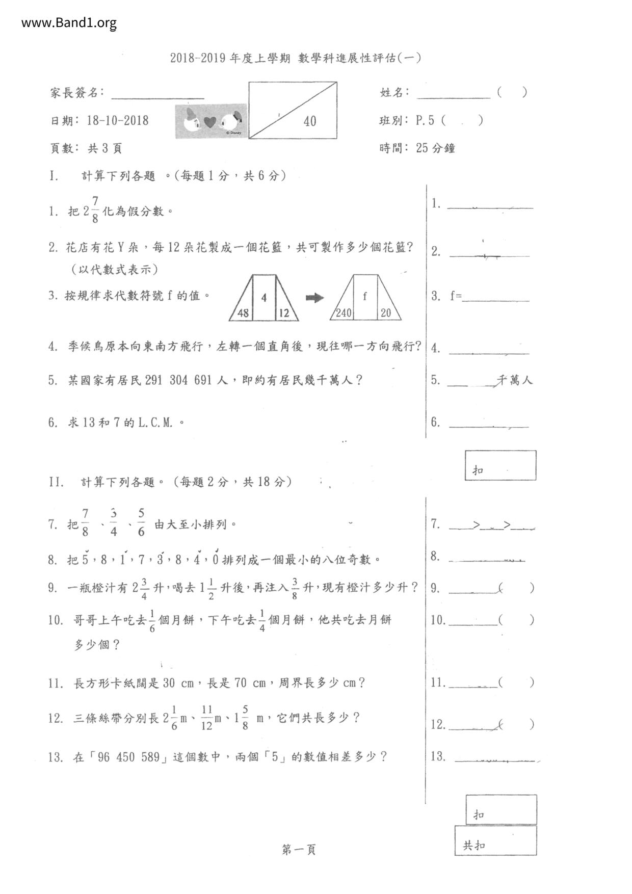 P5Maths試卷