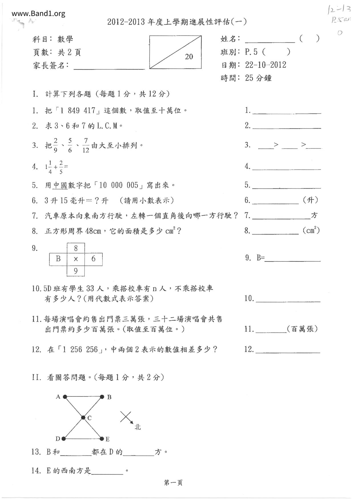 P5Maths試卷