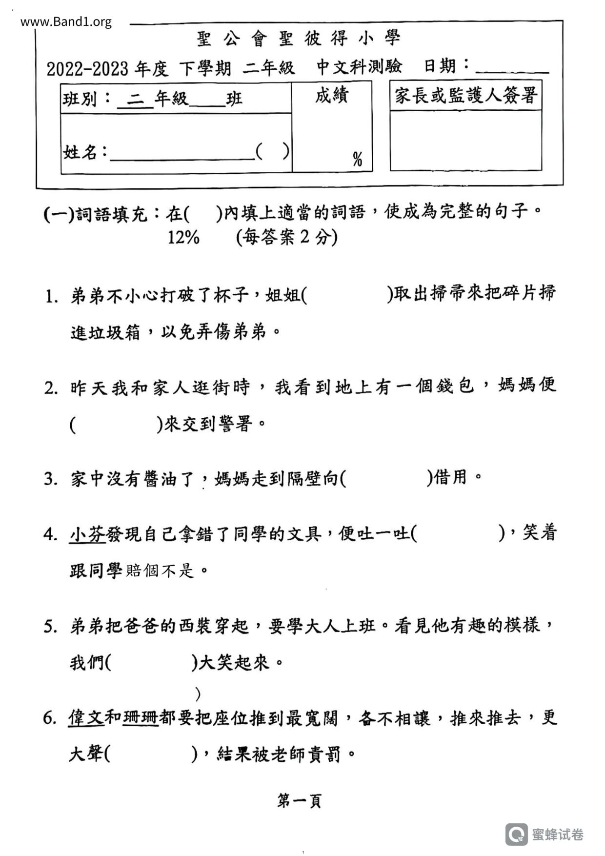 P2Chinese試卷