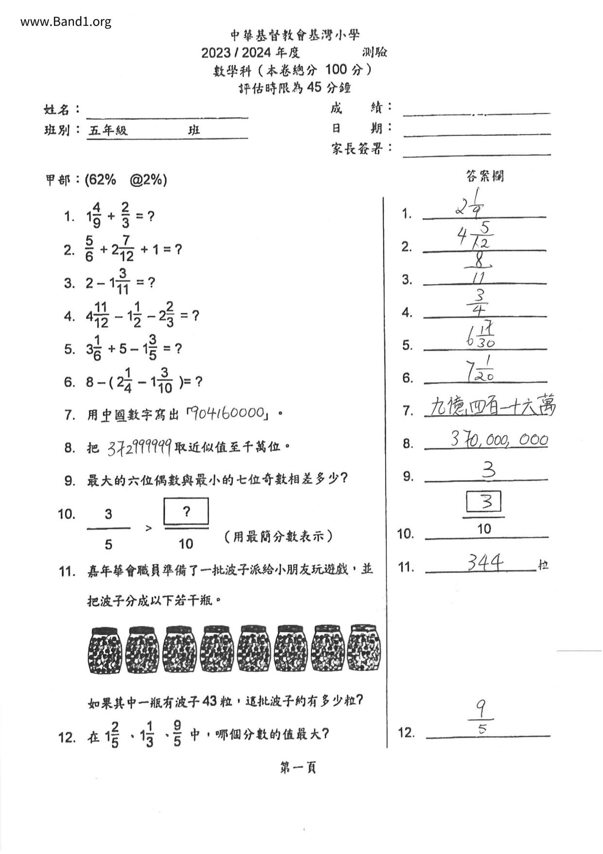 P5Maths試卷