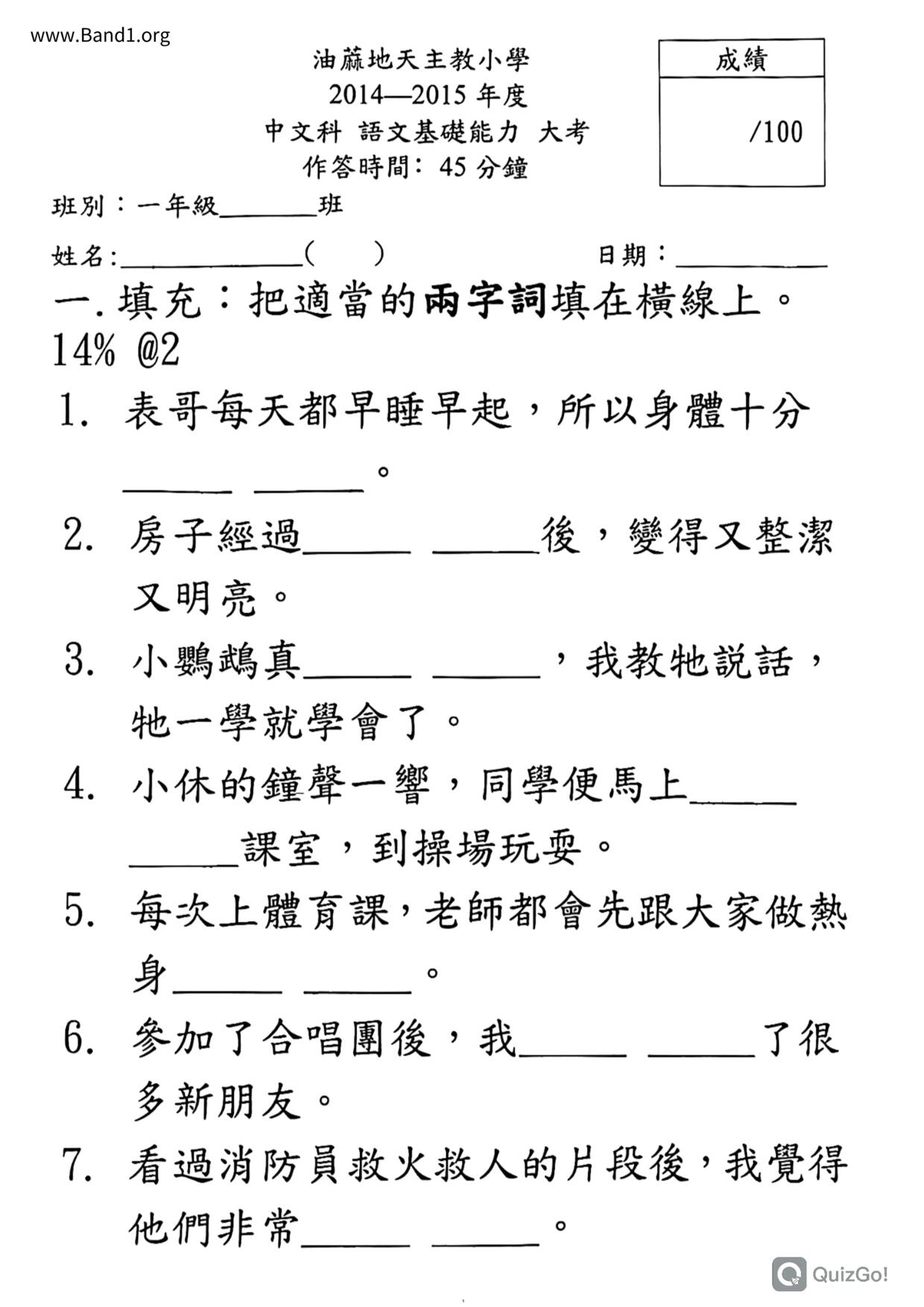 P1Chinese試卷