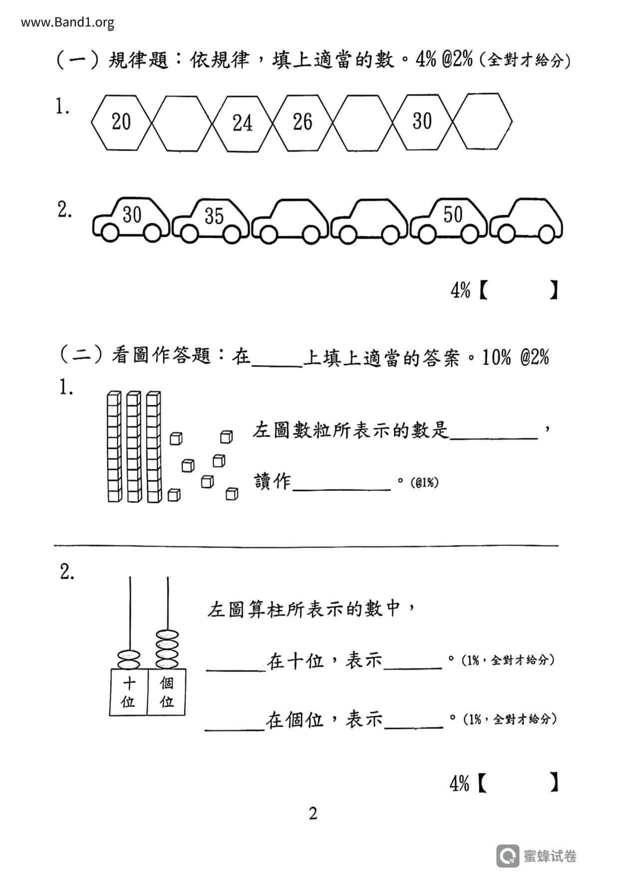 P1Maths試卷