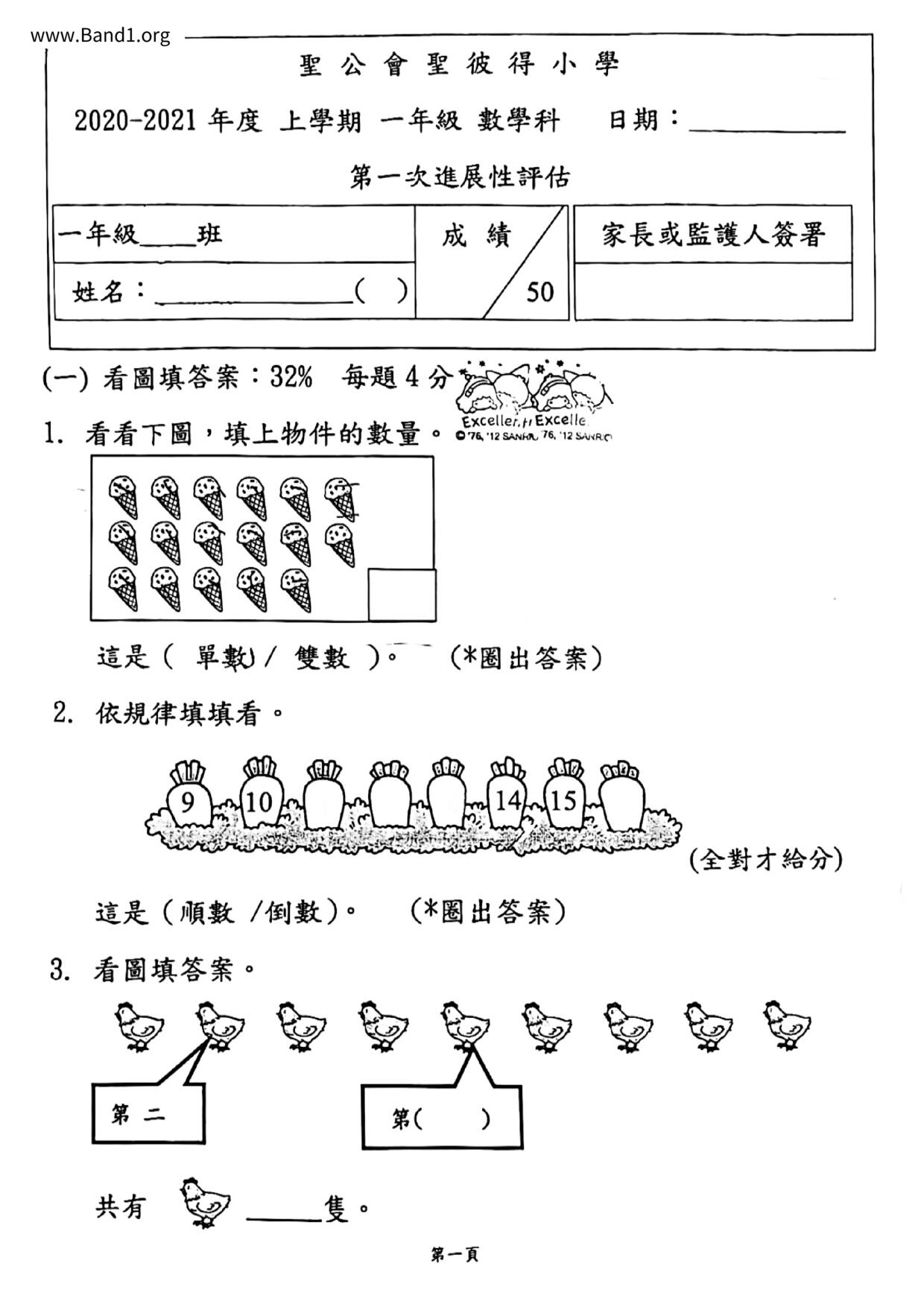 P1Maths試卷